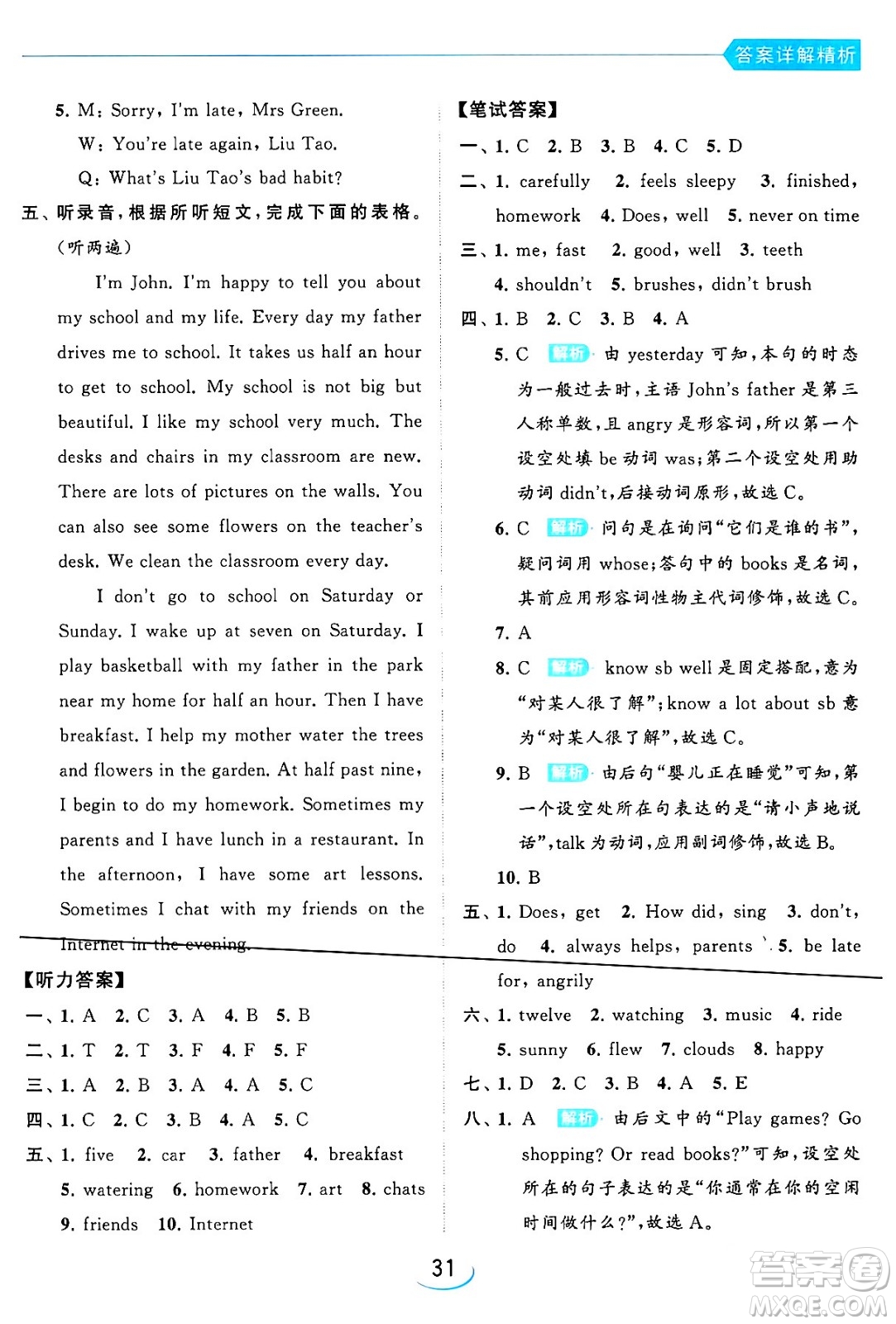 北京教育出版社2024年春亮點(diǎn)給力提優(yōu)班六年級英語下冊譯林版答案