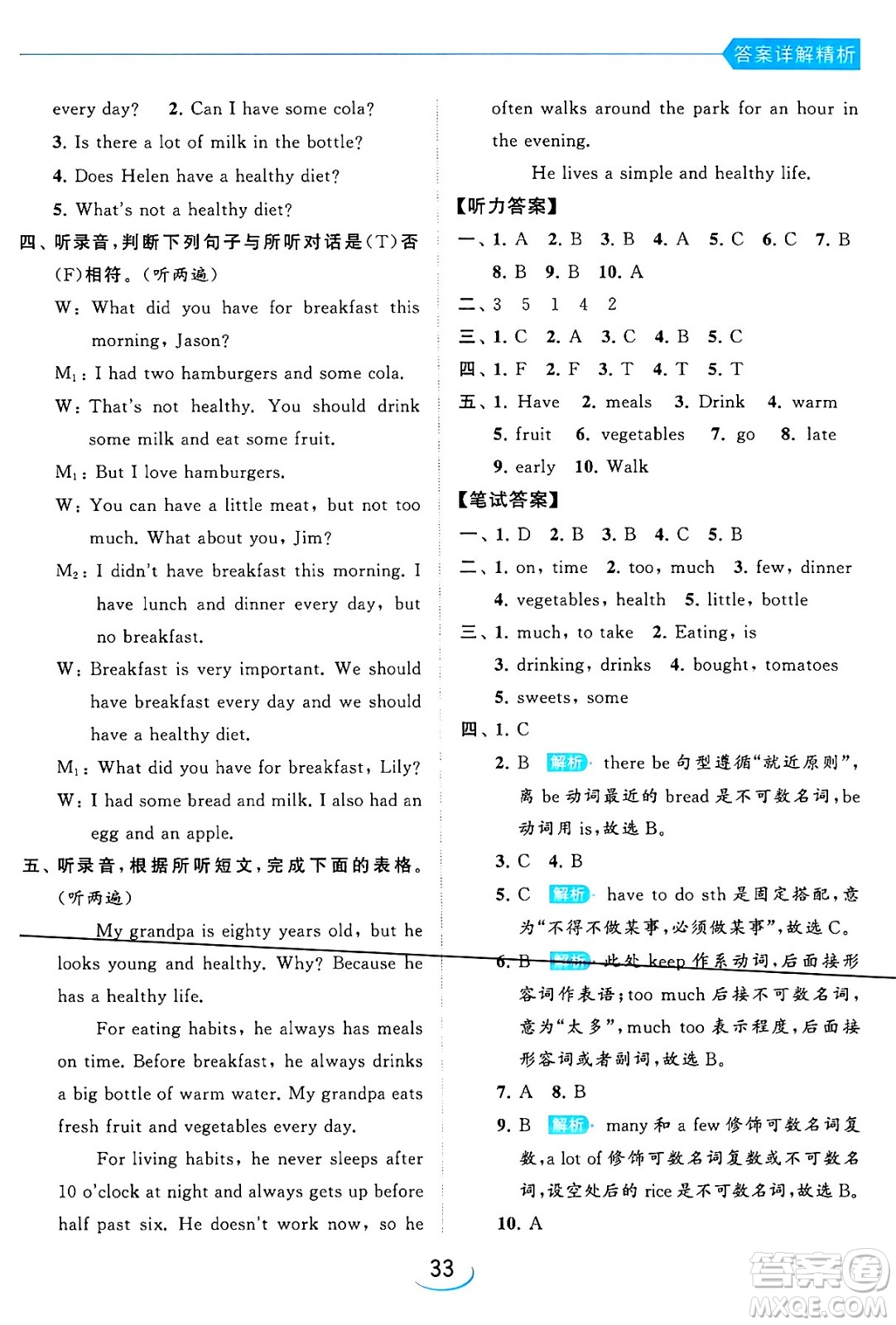 北京教育出版社2024年春亮點(diǎn)給力提優(yōu)班六年級英語下冊譯林版答案