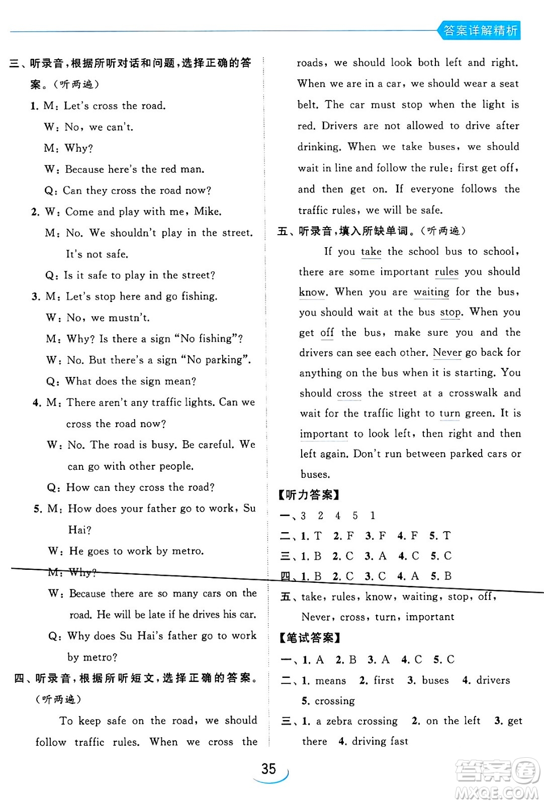 北京教育出版社2024年春亮點(diǎn)給力提優(yōu)班六年級英語下冊譯林版答案