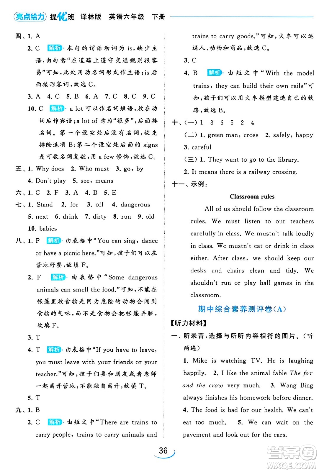 北京教育出版社2024年春亮點(diǎn)給力提優(yōu)班六年級英語下冊譯林版答案