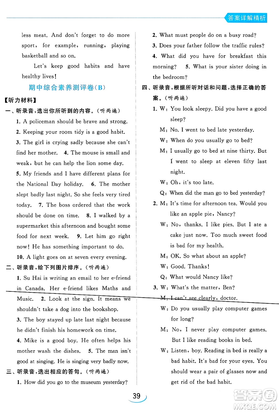 北京教育出版社2024年春亮點(diǎn)給力提優(yōu)班六年級英語下冊譯林版答案