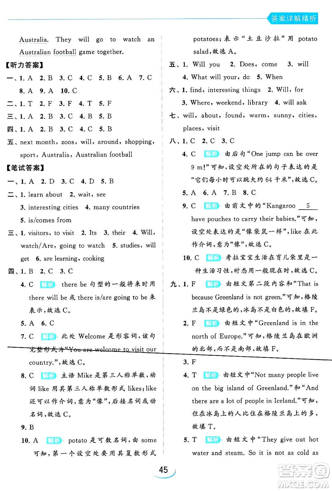 北京教育出版社2024年春亮點(diǎn)給力提優(yōu)班六年級英語下冊譯林版答案