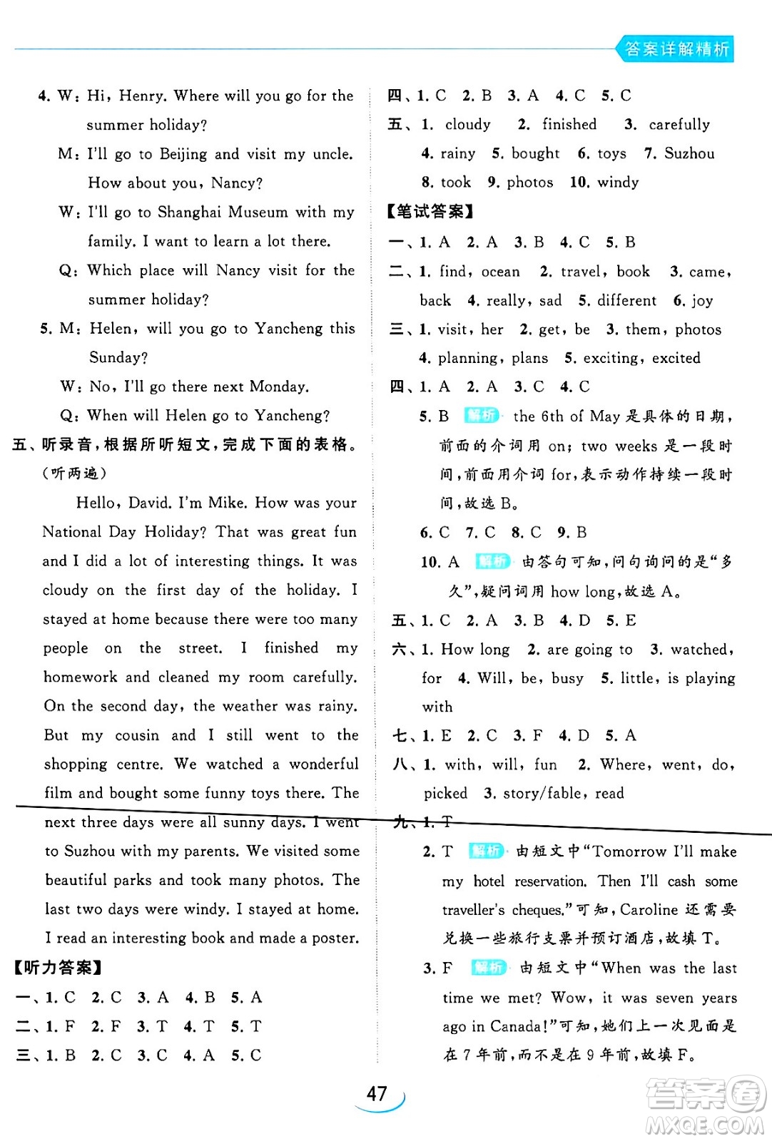 北京教育出版社2024年春亮點(diǎn)給力提優(yōu)班六年級英語下冊譯林版答案