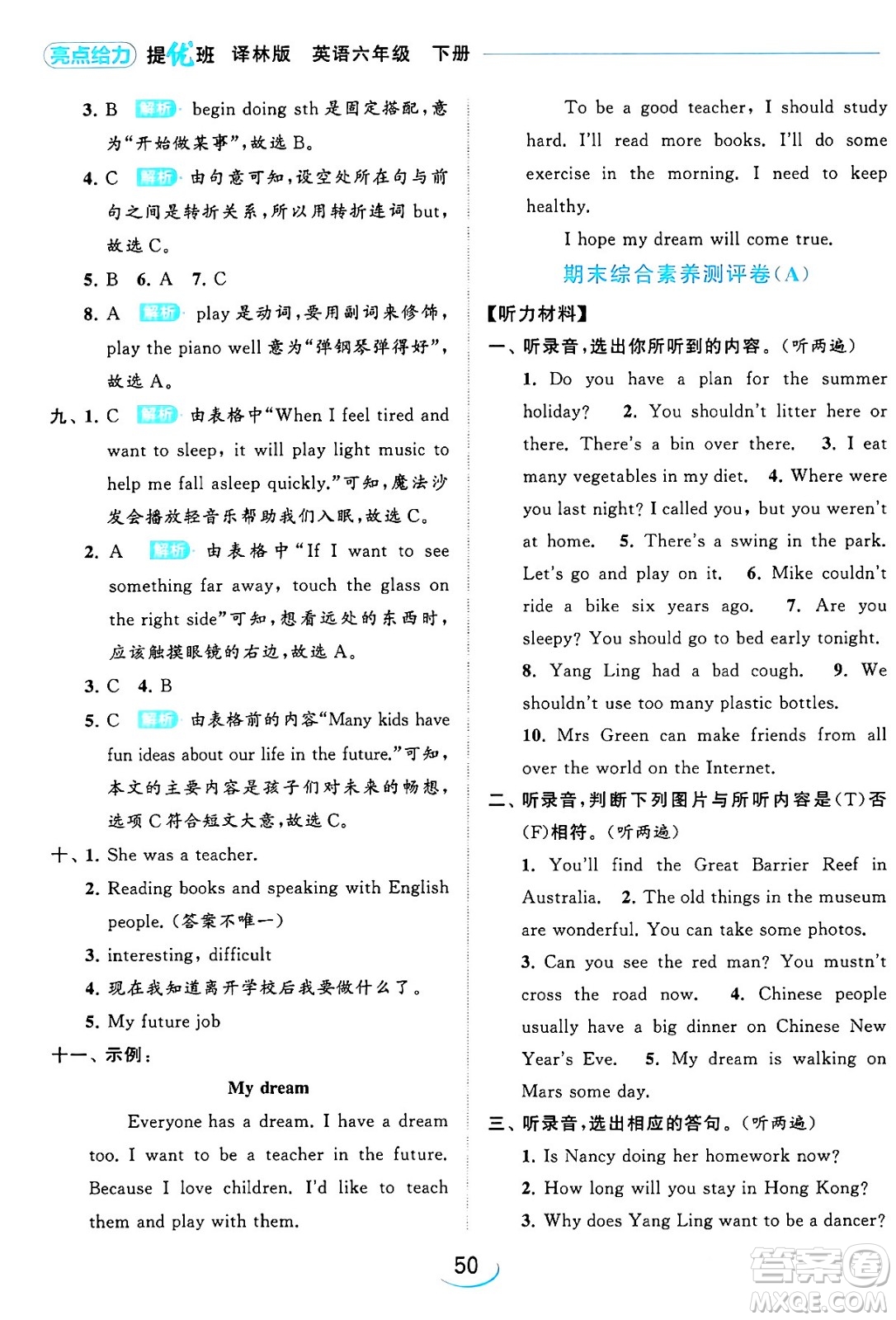 北京教育出版社2024年春亮點(diǎn)給力提優(yōu)班六年級英語下冊譯林版答案