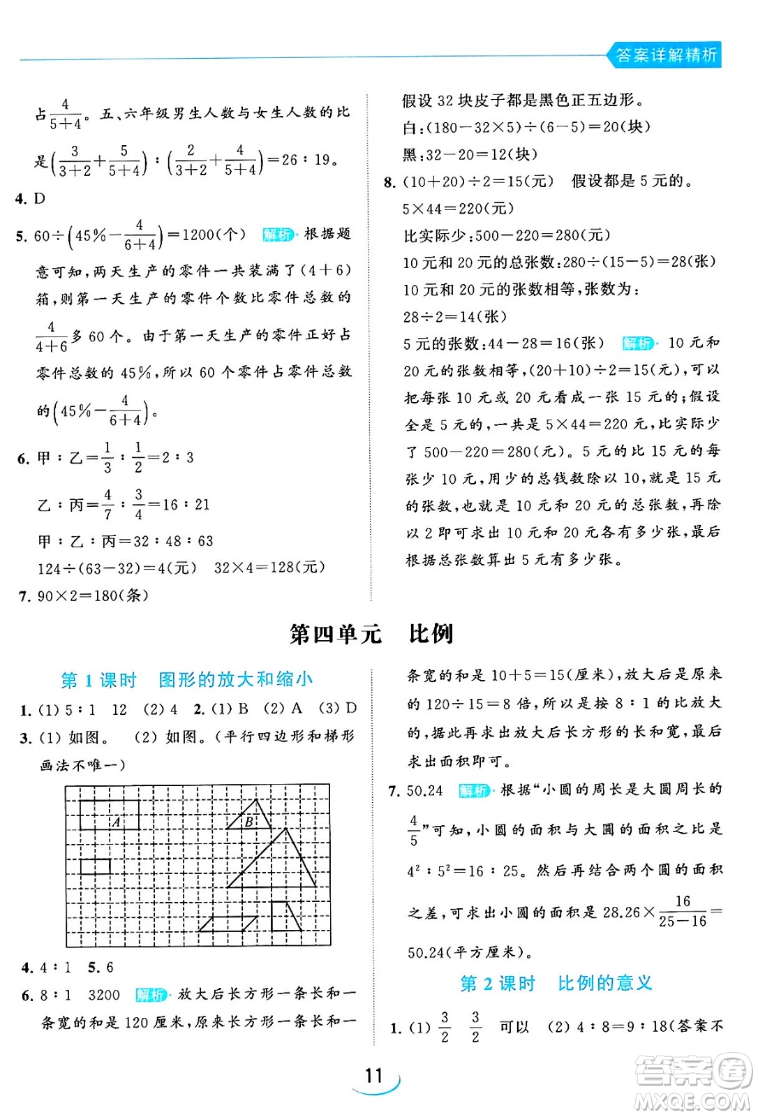 北京教育出版社2024年春亮點給力提優(yōu)班六年級數(shù)學(xué)下冊江蘇版答案