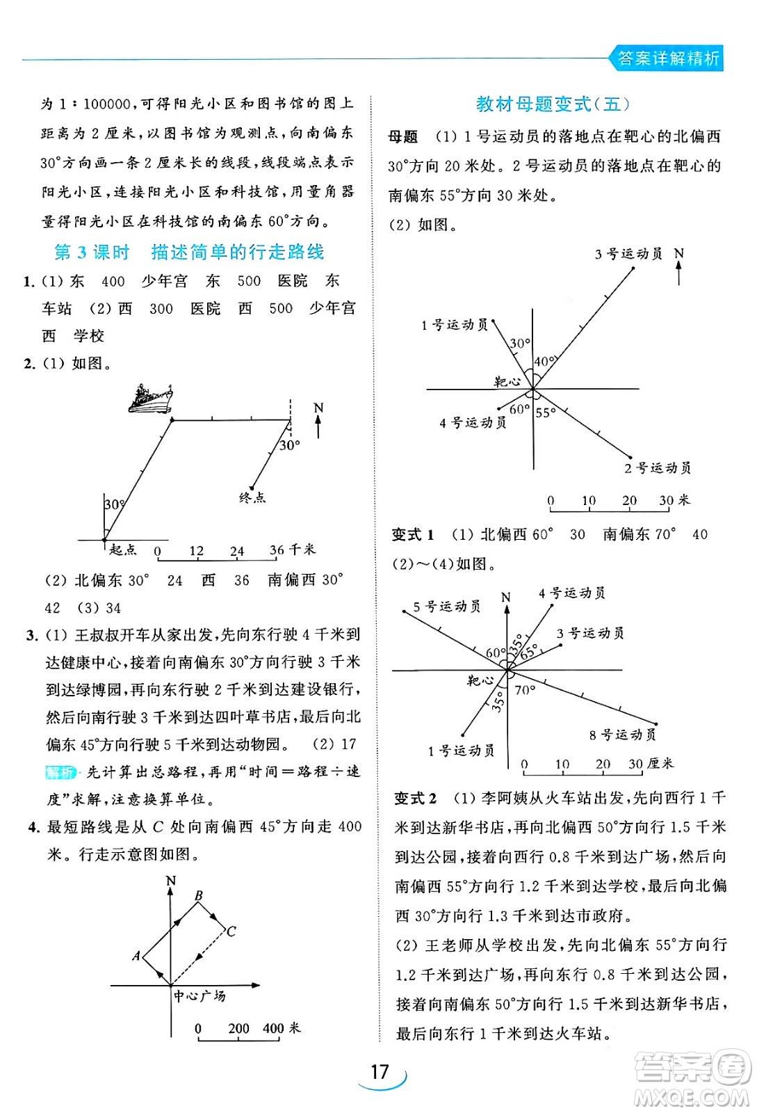 北京教育出版社2024年春亮點給力提優(yōu)班六年級數(shù)學(xué)下冊江蘇版答案