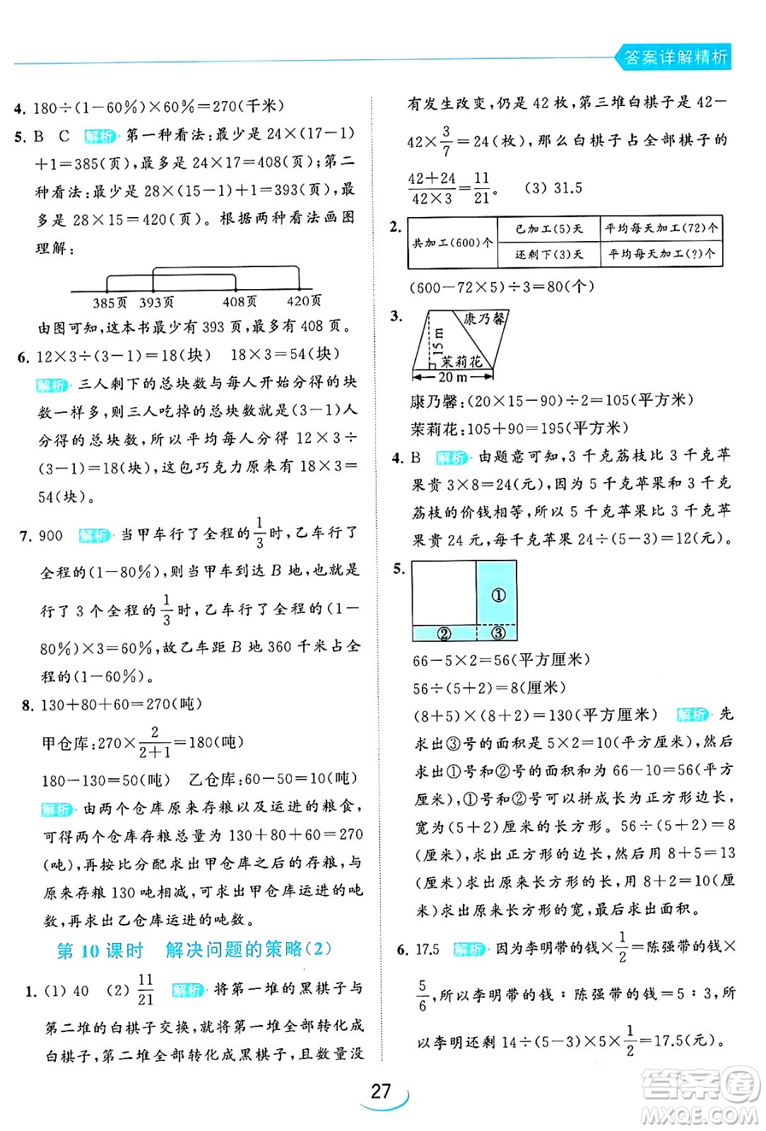 北京教育出版社2024年春亮點給力提優(yōu)班六年級數(shù)學(xué)下冊江蘇版答案