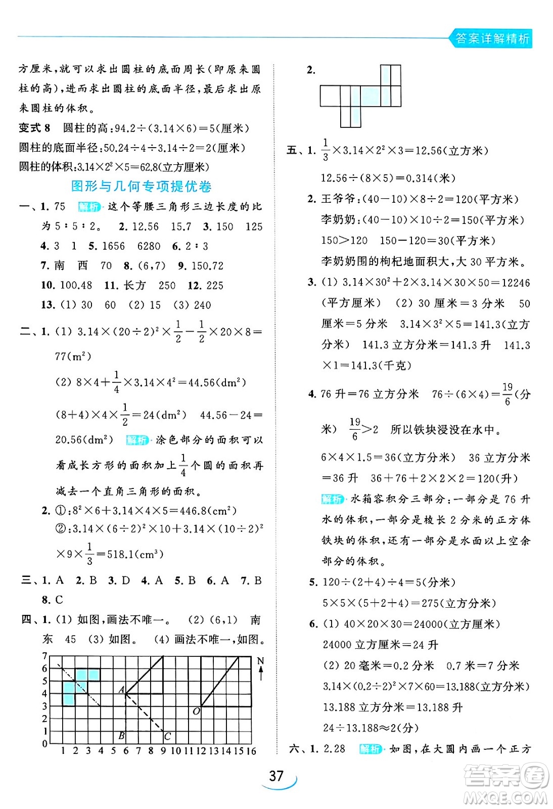 北京教育出版社2024年春亮點給力提優(yōu)班六年級數(shù)學(xué)下冊江蘇版答案