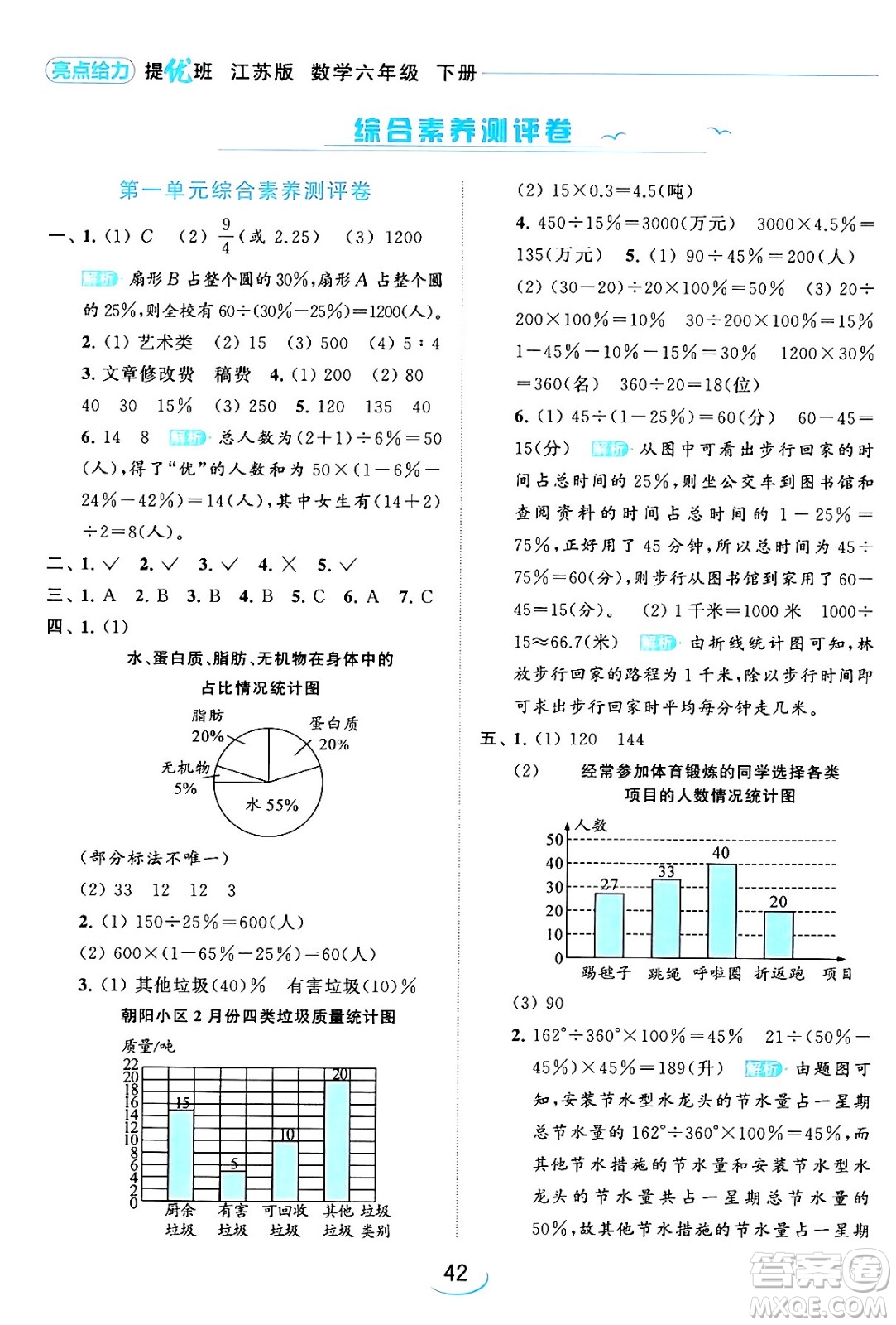 北京教育出版社2024年春亮點給力提優(yōu)班六年級數(shù)學(xué)下冊江蘇版答案