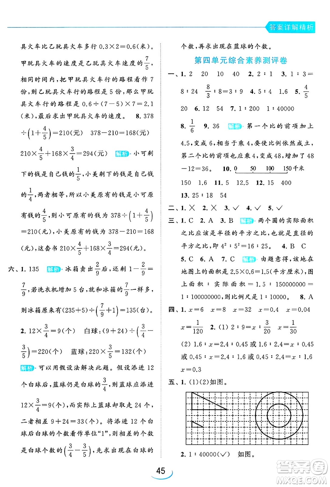 北京教育出版社2024年春亮點給力提優(yōu)班六年級數(shù)學(xué)下冊江蘇版答案