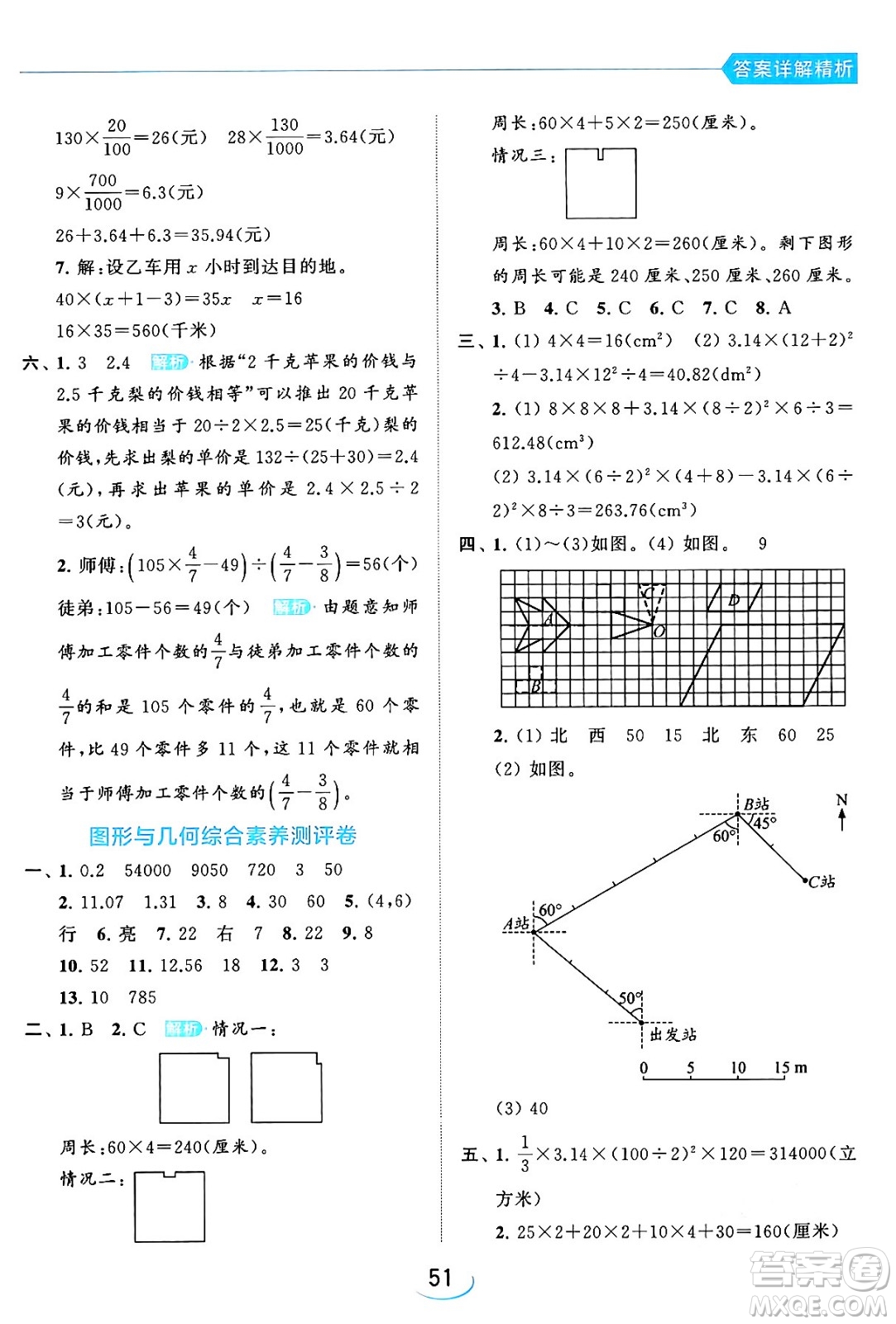 北京教育出版社2024年春亮點給力提優(yōu)班六年級數(shù)學(xué)下冊江蘇版答案