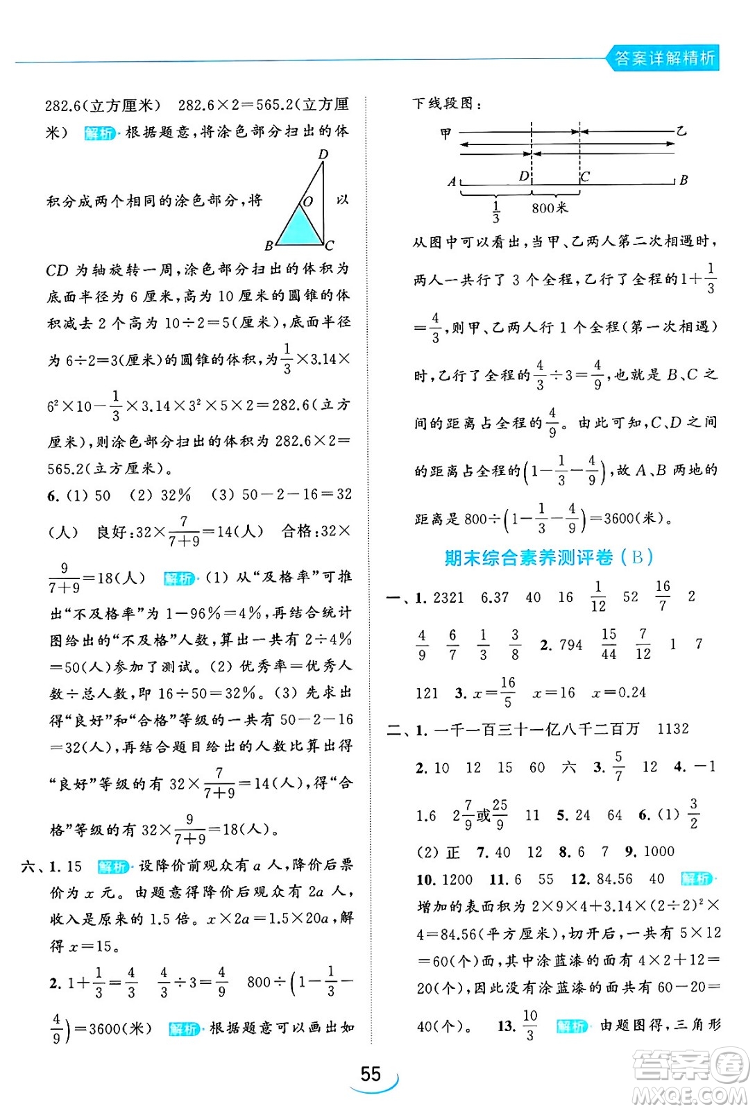 北京教育出版社2024年春亮點給力提優(yōu)班六年級數(shù)學(xué)下冊江蘇版答案