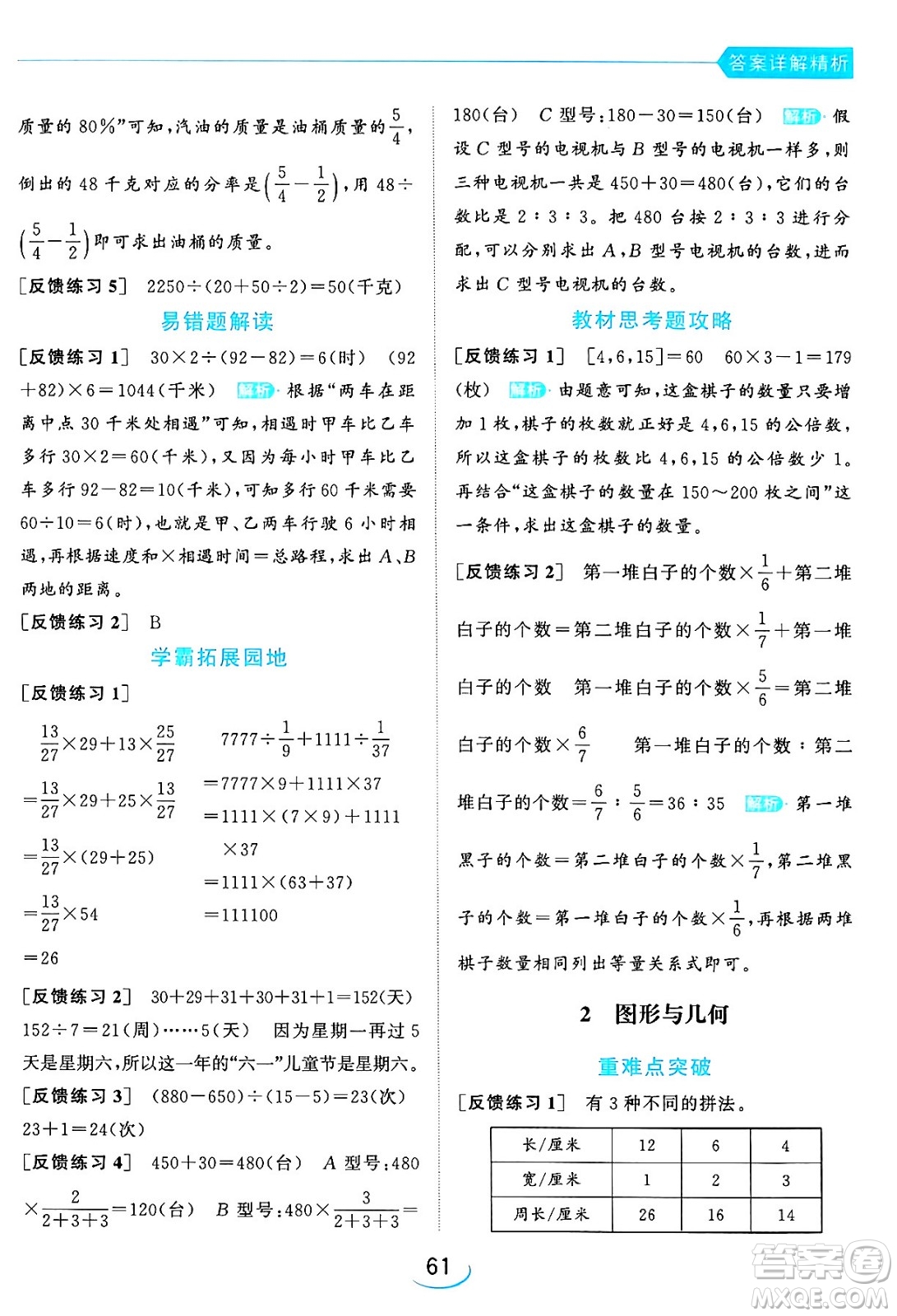 北京教育出版社2024年春亮點給力提優(yōu)班六年級數(shù)學(xué)下冊江蘇版答案