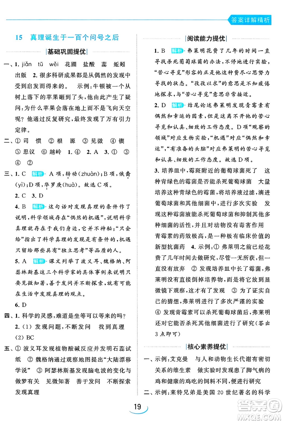 北京教育出版社2024年春亮點(diǎn)給力提優(yōu)班六年級語文下冊江蘇版答案