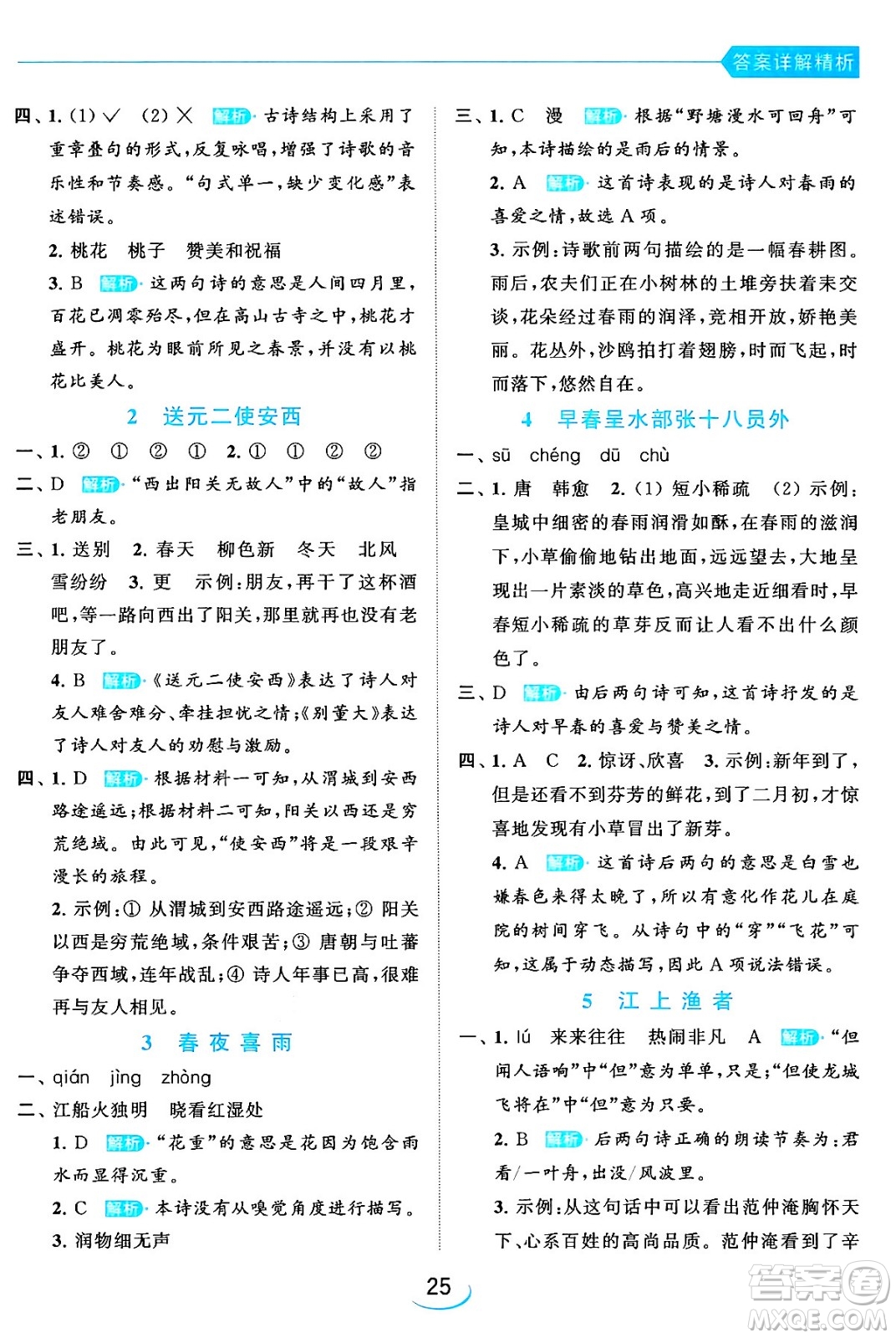 北京教育出版社2024年春亮點(diǎn)給力提優(yōu)班六年級語文下冊江蘇版答案