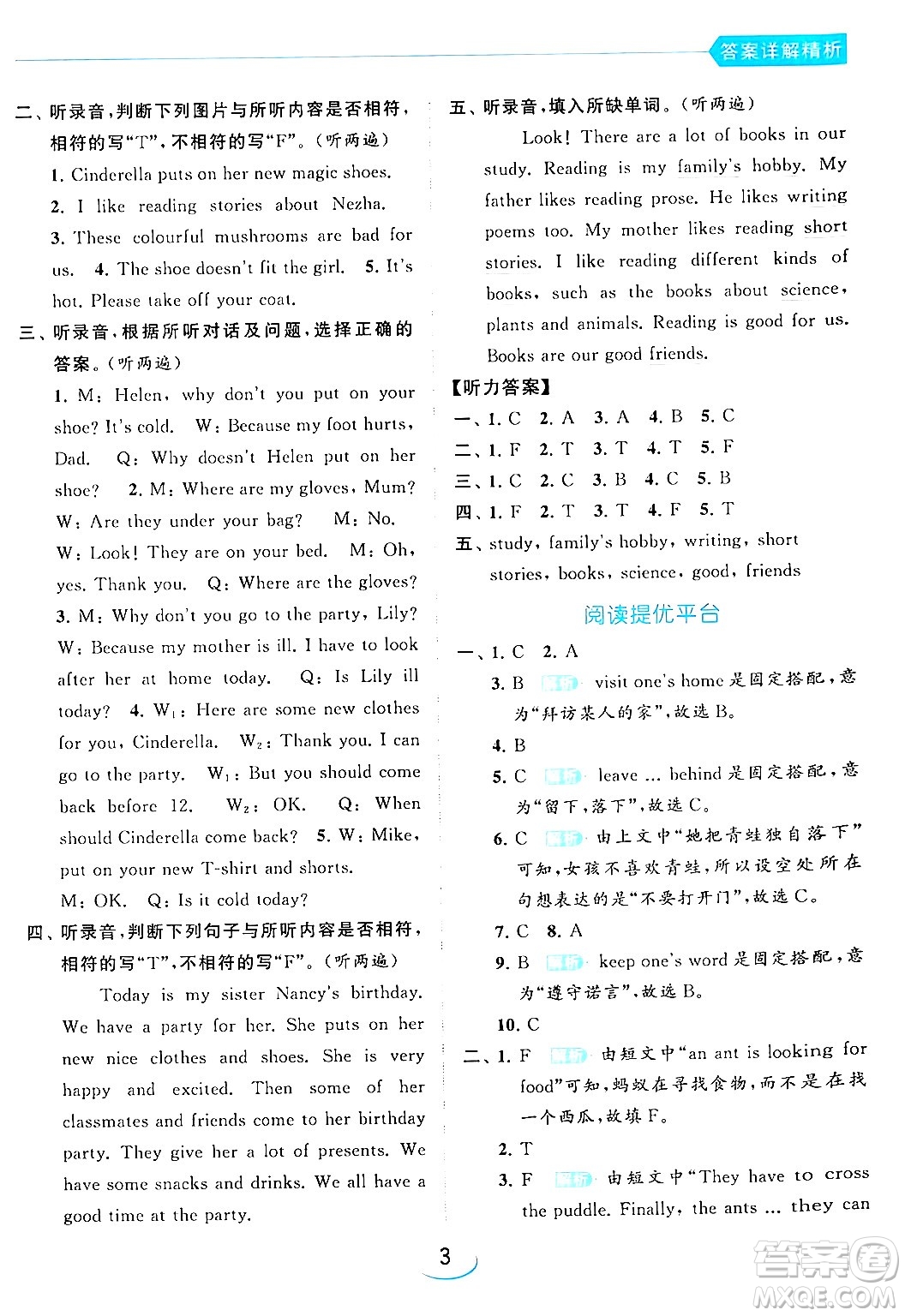 北京教育出版社2024年春亮點(diǎn)給力提優(yōu)班五年級英語下冊譯林版答案