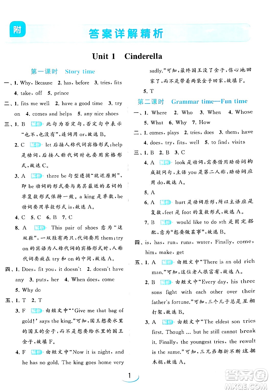 北京教育出版社2024年春亮點(diǎn)給力提優(yōu)班五年級英語下冊譯林版答案