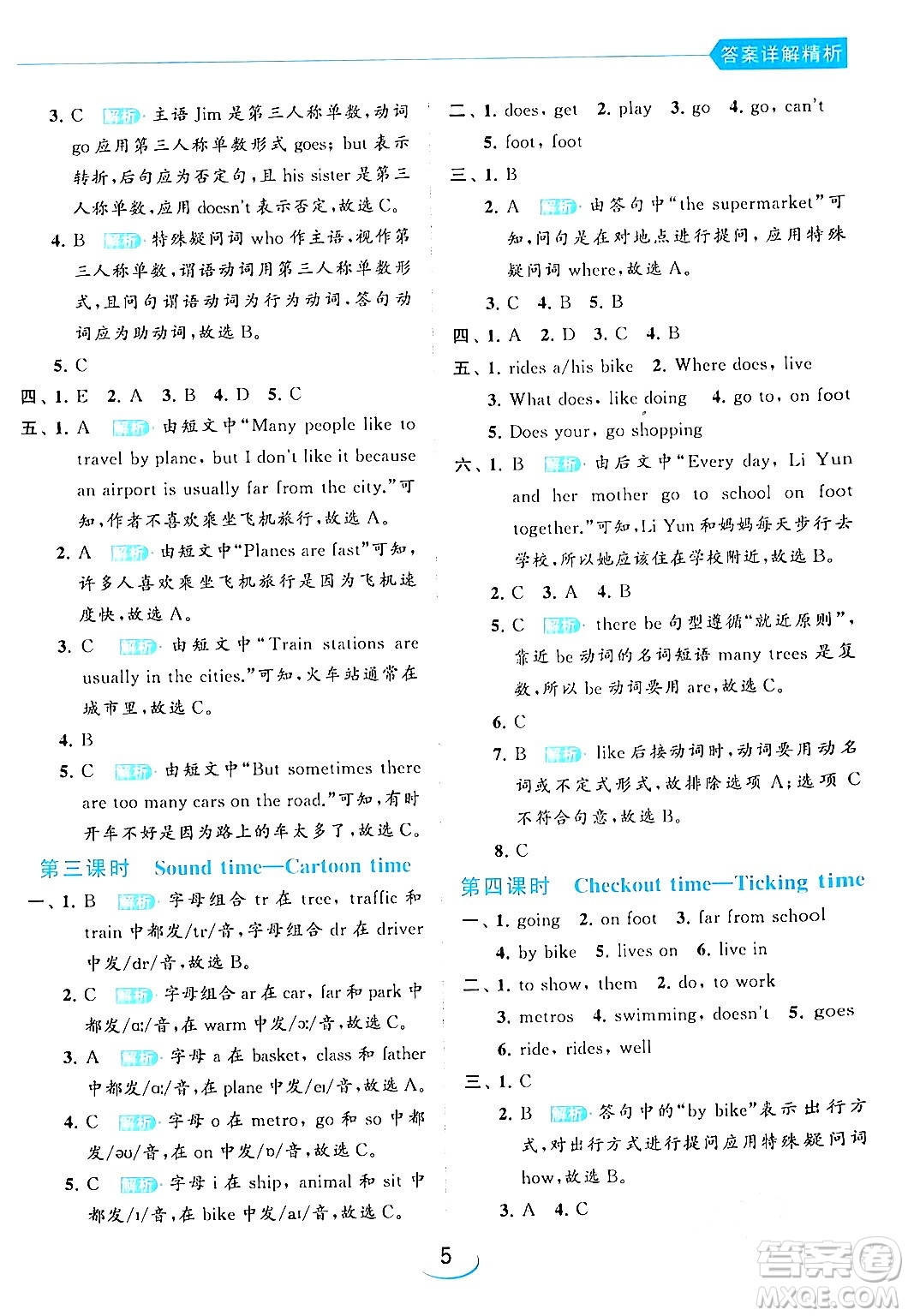 北京教育出版社2024年春亮點(diǎn)給力提優(yōu)班五年級英語下冊譯林版答案