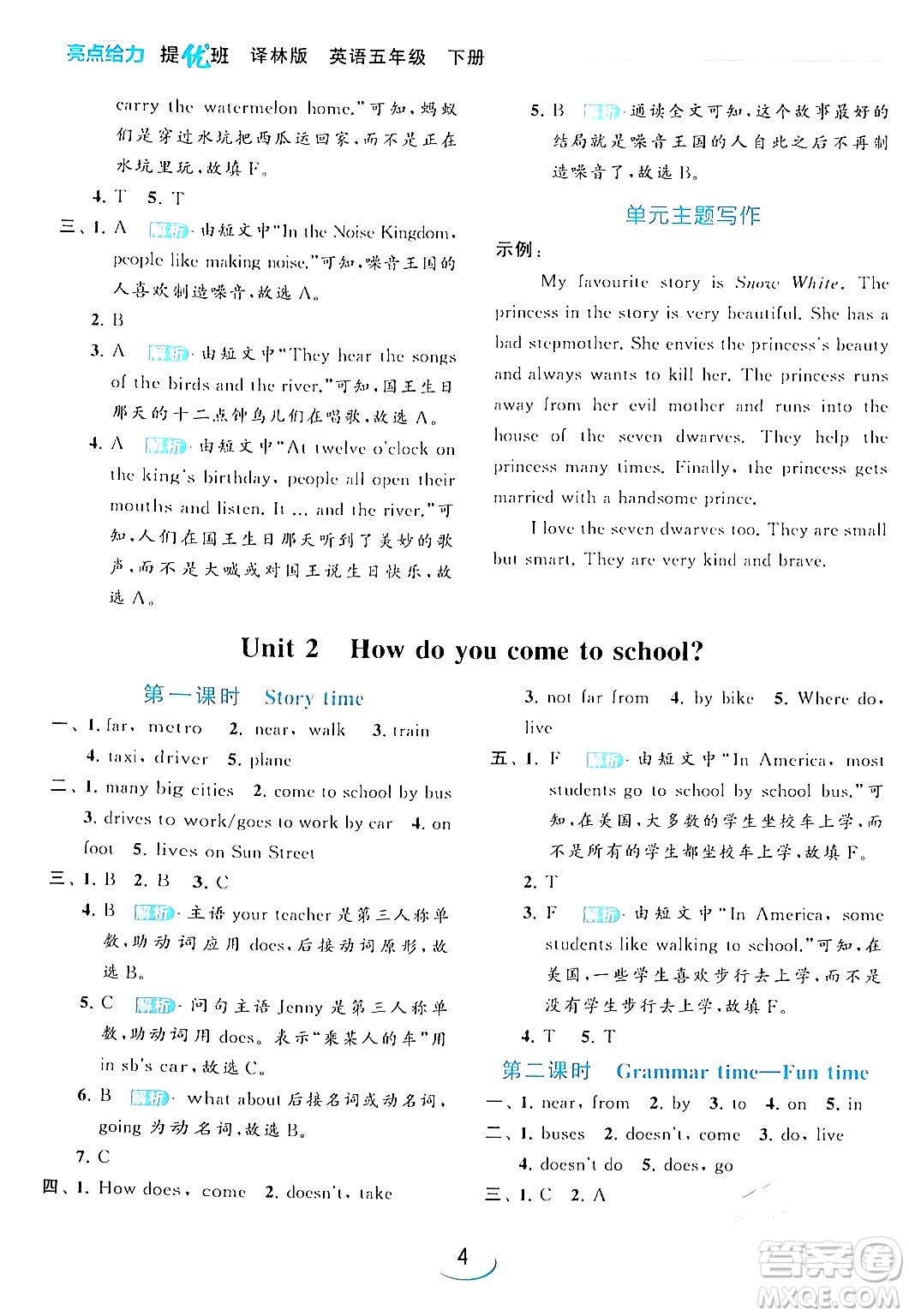 北京教育出版社2024年春亮點(diǎn)給力提優(yōu)班五年級英語下冊譯林版答案