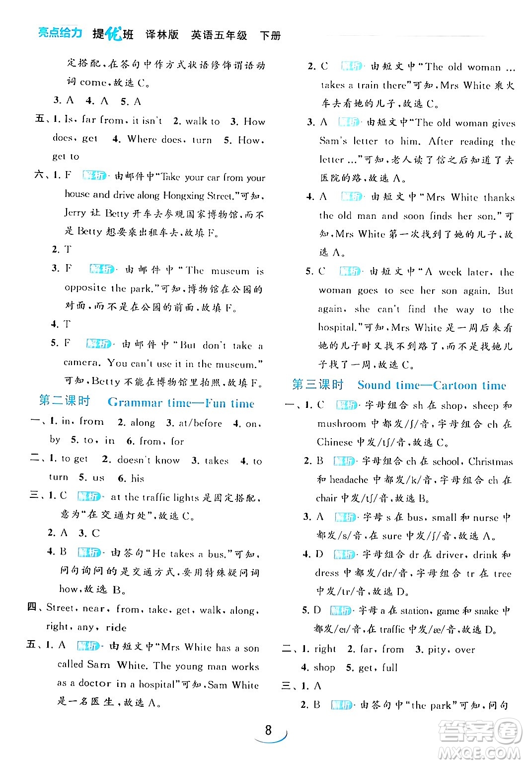 北京教育出版社2024年春亮點(diǎn)給力提優(yōu)班五年級英語下冊譯林版答案