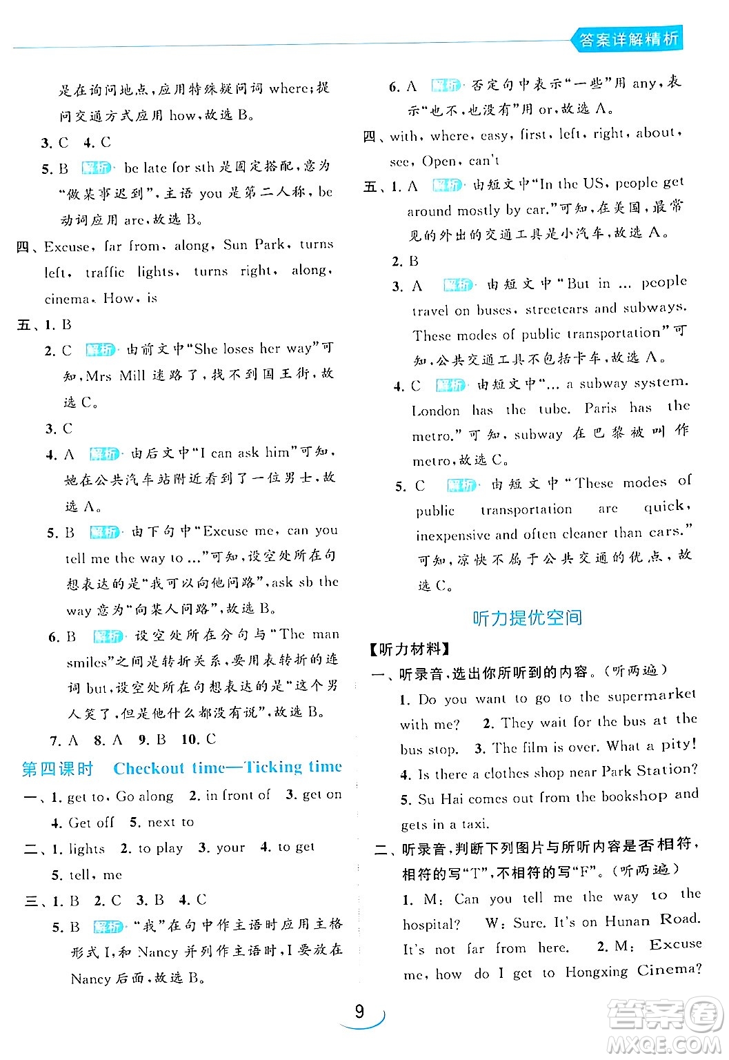 北京教育出版社2024年春亮點(diǎn)給力提優(yōu)班五年級英語下冊譯林版答案