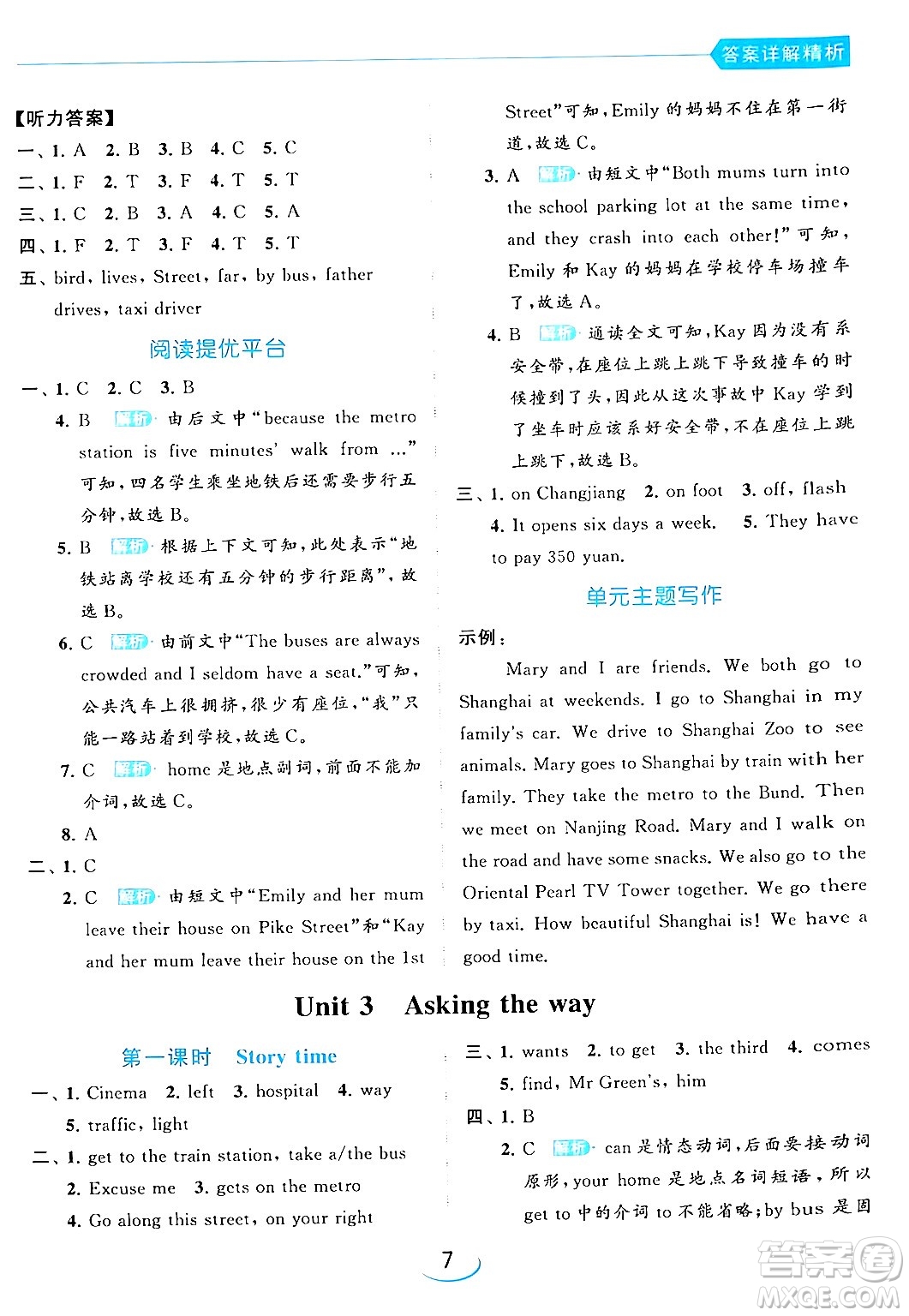 北京教育出版社2024年春亮點(diǎn)給力提優(yōu)班五年級英語下冊譯林版答案