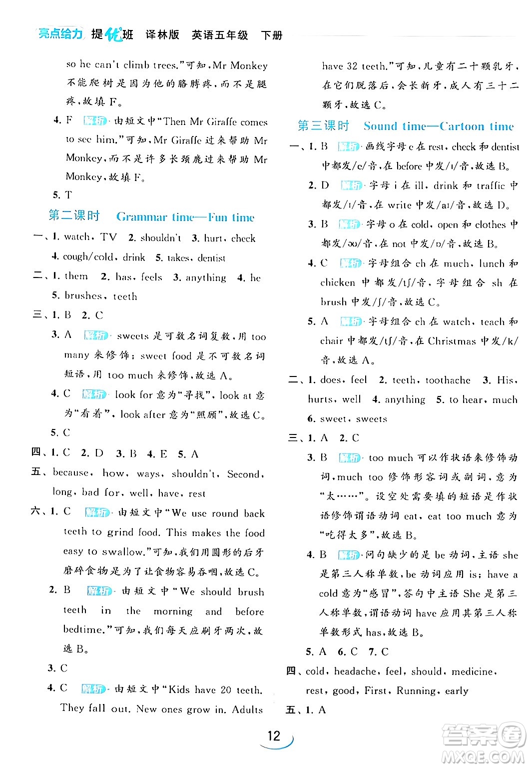 北京教育出版社2024年春亮點(diǎn)給力提優(yōu)班五年級英語下冊譯林版答案