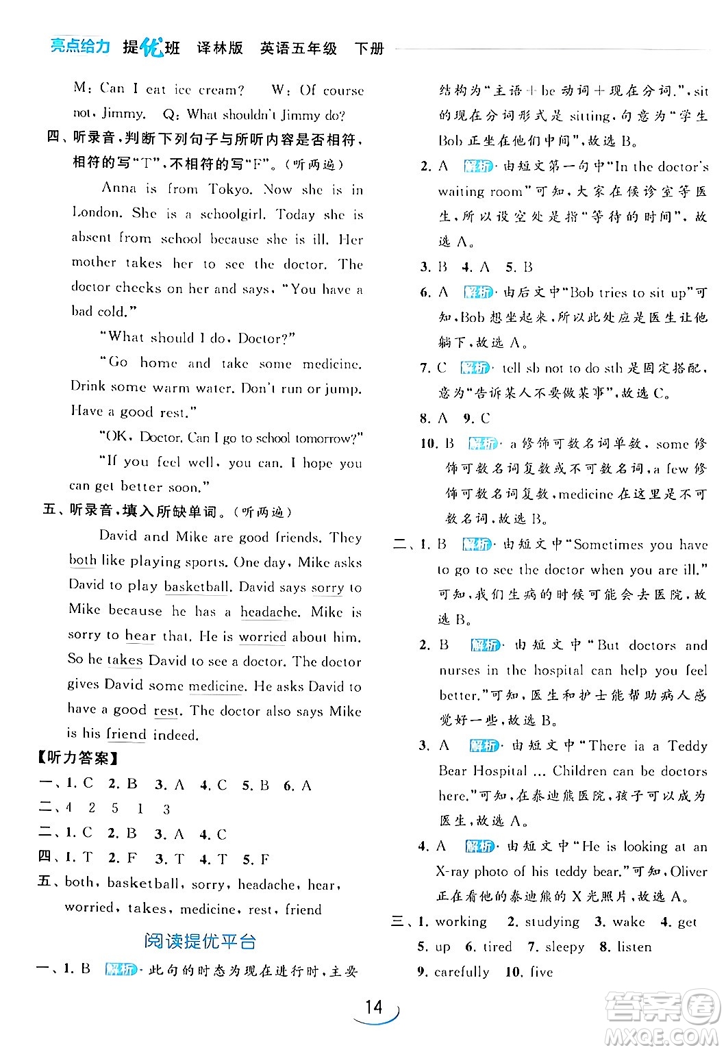 北京教育出版社2024年春亮點(diǎn)給力提優(yōu)班五年級英語下冊譯林版答案