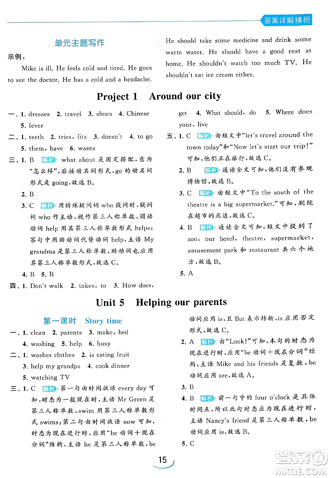 北京教育出版社2024年春亮點(diǎn)給力提優(yōu)班五年級英語下冊譯林版答案