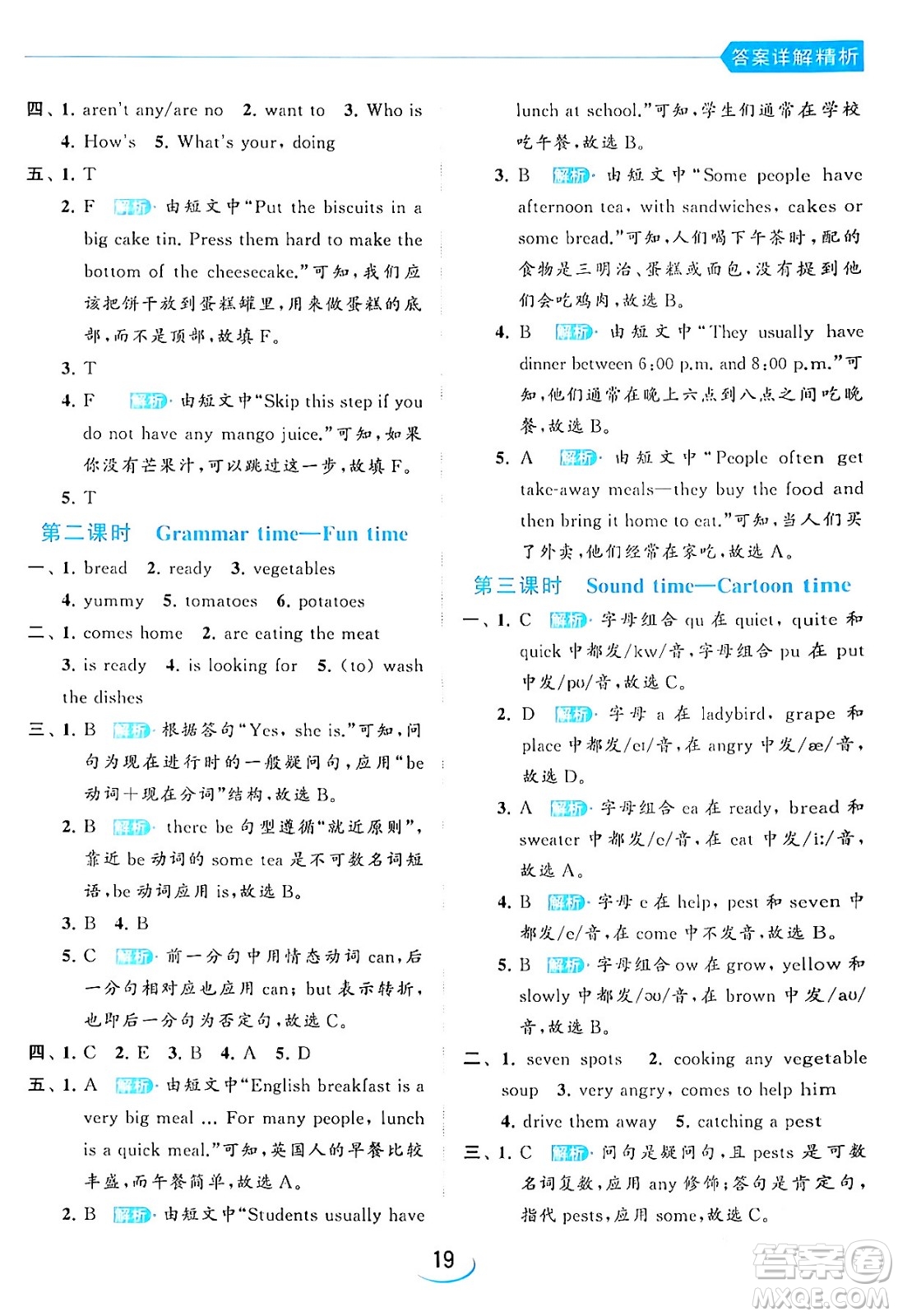 北京教育出版社2024年春亮點(diǎn)給力提優(yōu)班五年級英語下冊譯林版答案