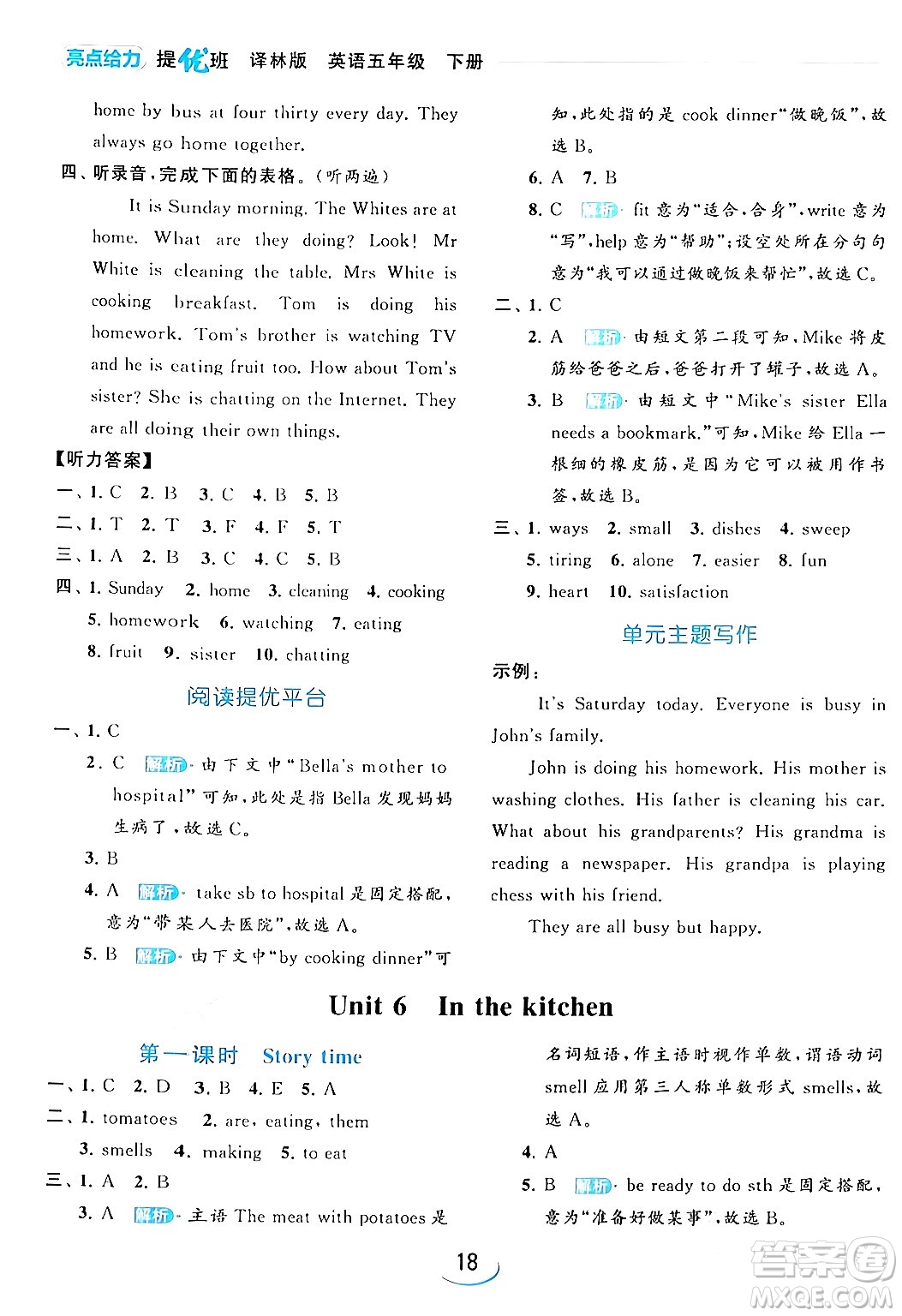 北京教育出版社2024年春亮點(diǎn)給力提優(yōu)班五年級英語下冊譯林版答案