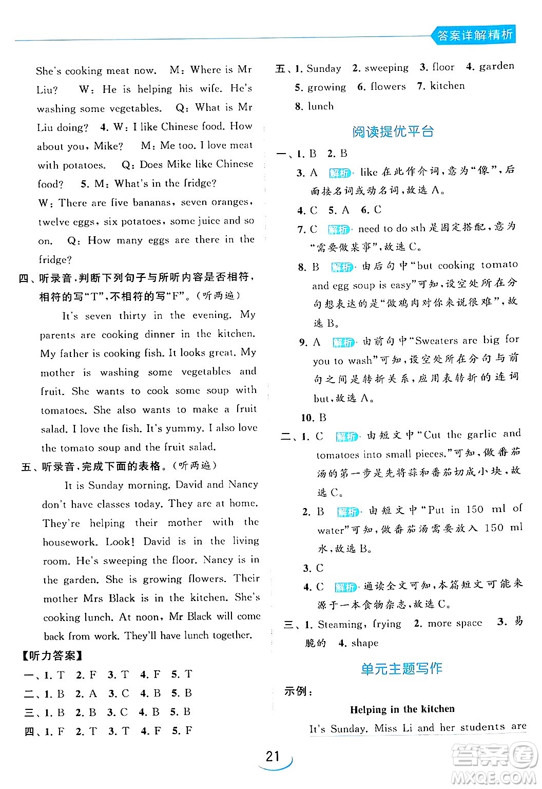 北京教育出版社2024年春亮點(diǎn)給力提優(yōu)班五年級英語下冊譯林版答案