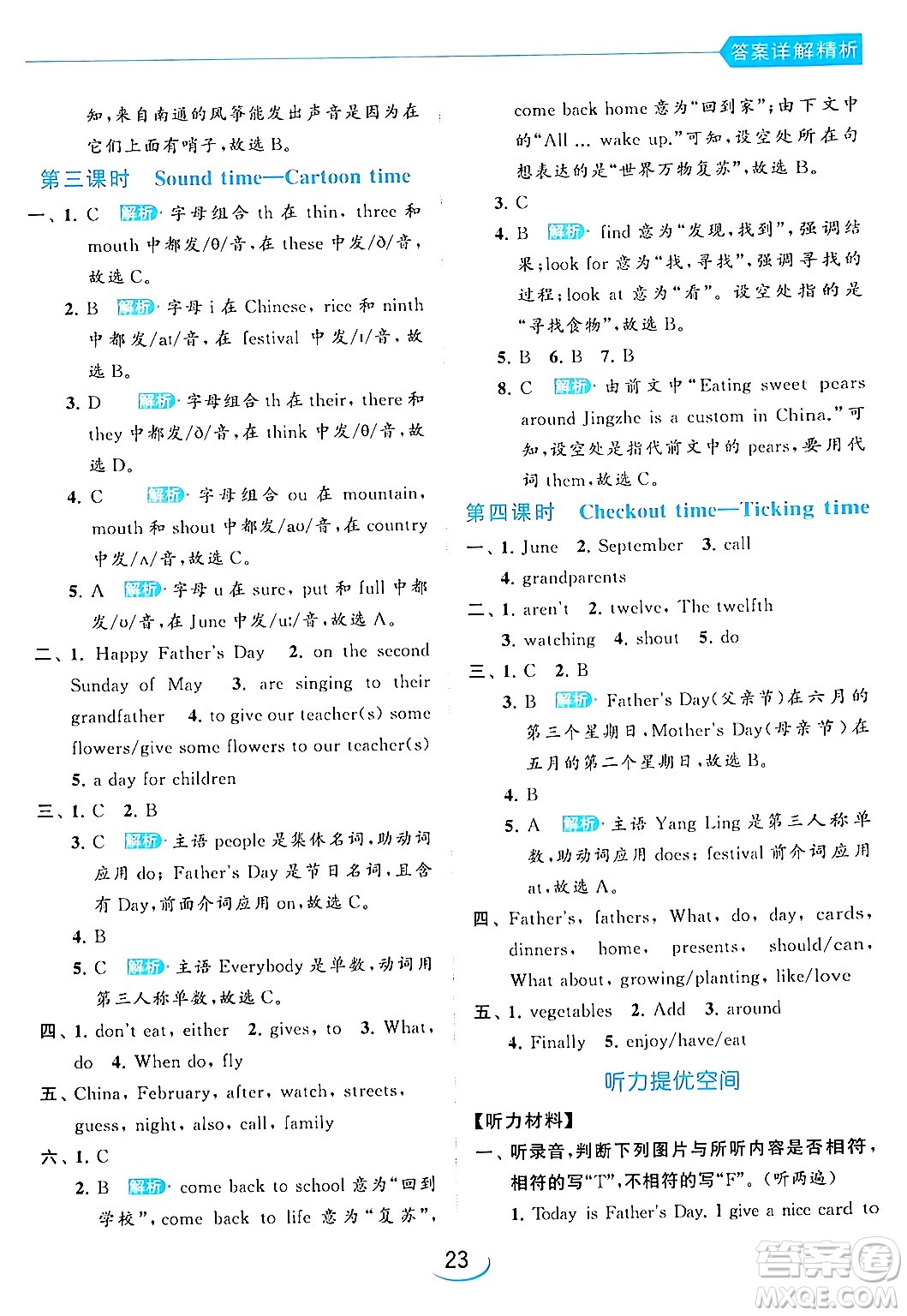 北京教育出版社2024年春亮點(diǎn)給力提優(yōu)班五年級英語下冊譯林版答案