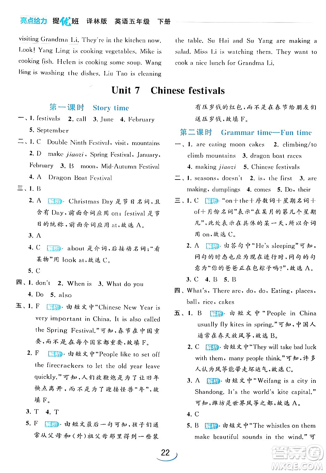 北京教育出版社2024年春亮點(diǎn)給力提優(yōu)班五年級英語下冊譯林版答案