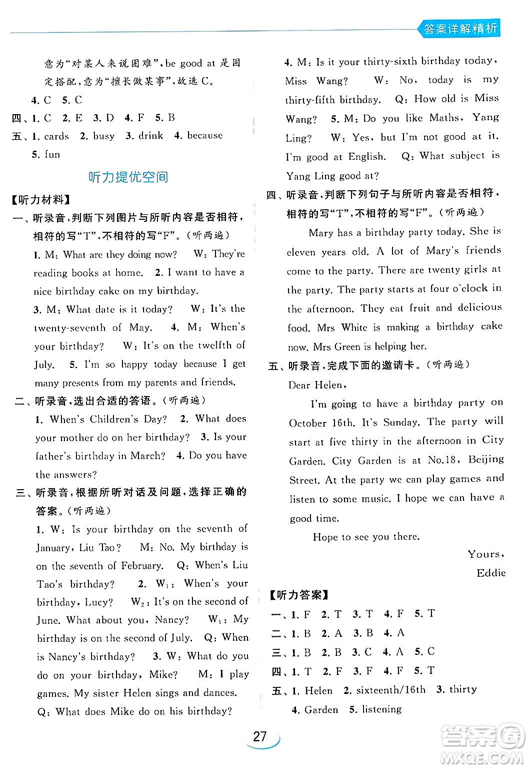 北京教育出版社2024年春亮點(diǎn)給力提優(yōu)班五年級英語下冊譯林版答案