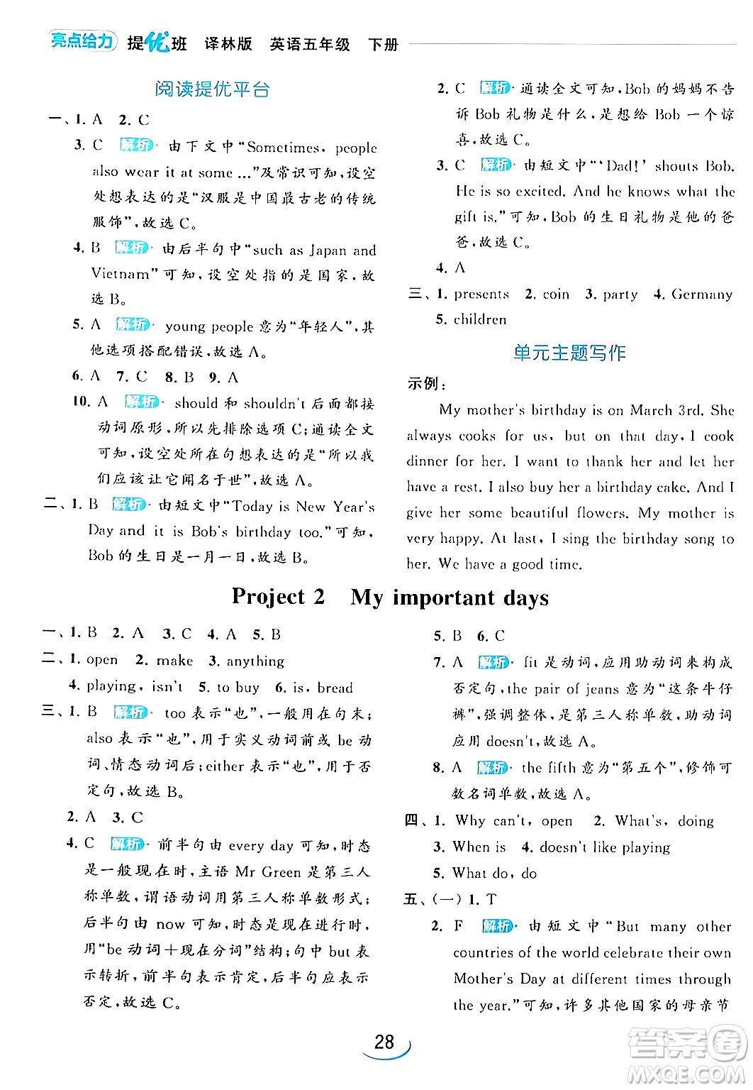 北京教育出版社2024年春亮點(diǎn)給力提優(yōu)班五年級英語下冊譯林版答案