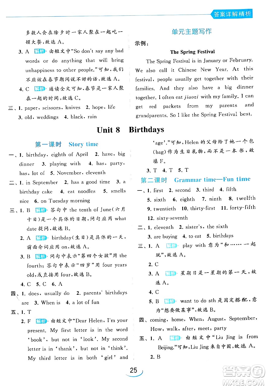 北京教育出版社2024年春亮點(diǎn)給力提優(yōu)班五年級英語下冊譯林版答案