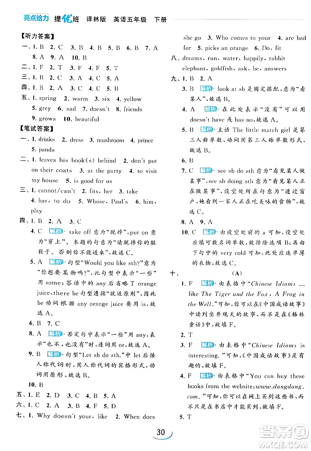 北京教育出版社2024年春亮點(diǎn)給力提優(yōu)班五年級英語下冊譯林版答案