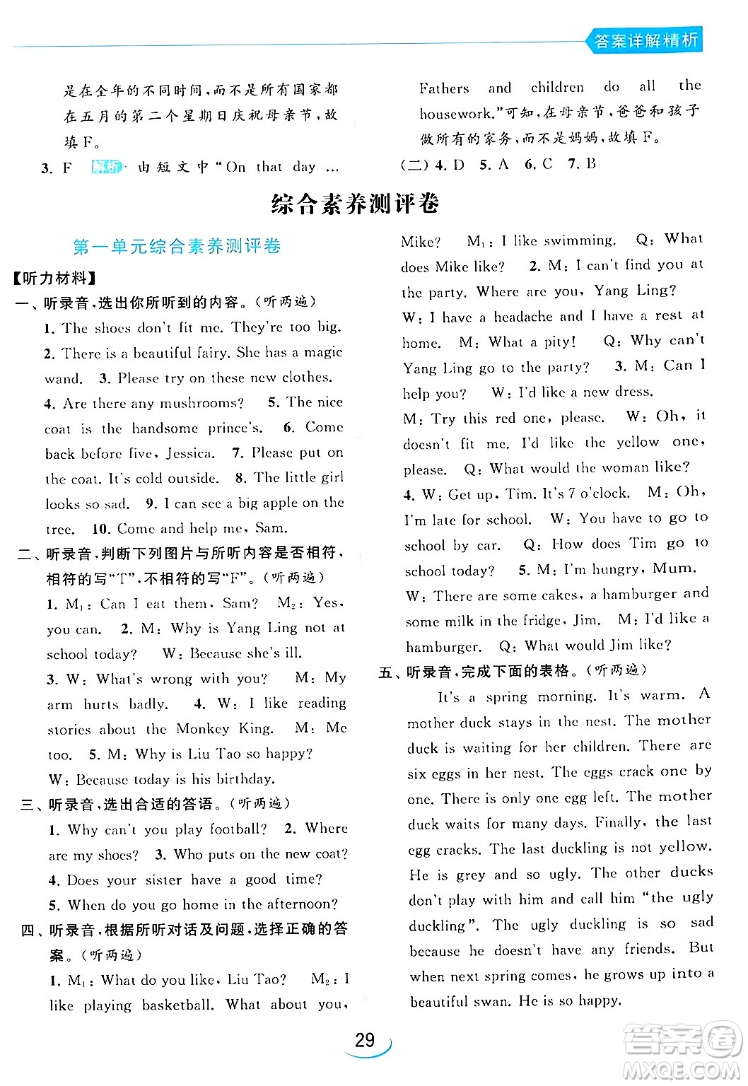 北京教育出版社2024年春亮點(diǎn)給力提優(yōu)班五年級英語下冊譯林版答案