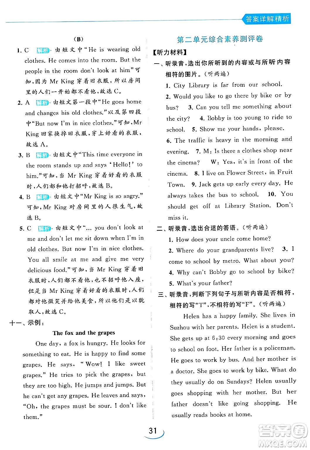 北京教育出版社2024年春亮點(diǎn)給力提優(yōu)班五年級英語下冊譯林版答案