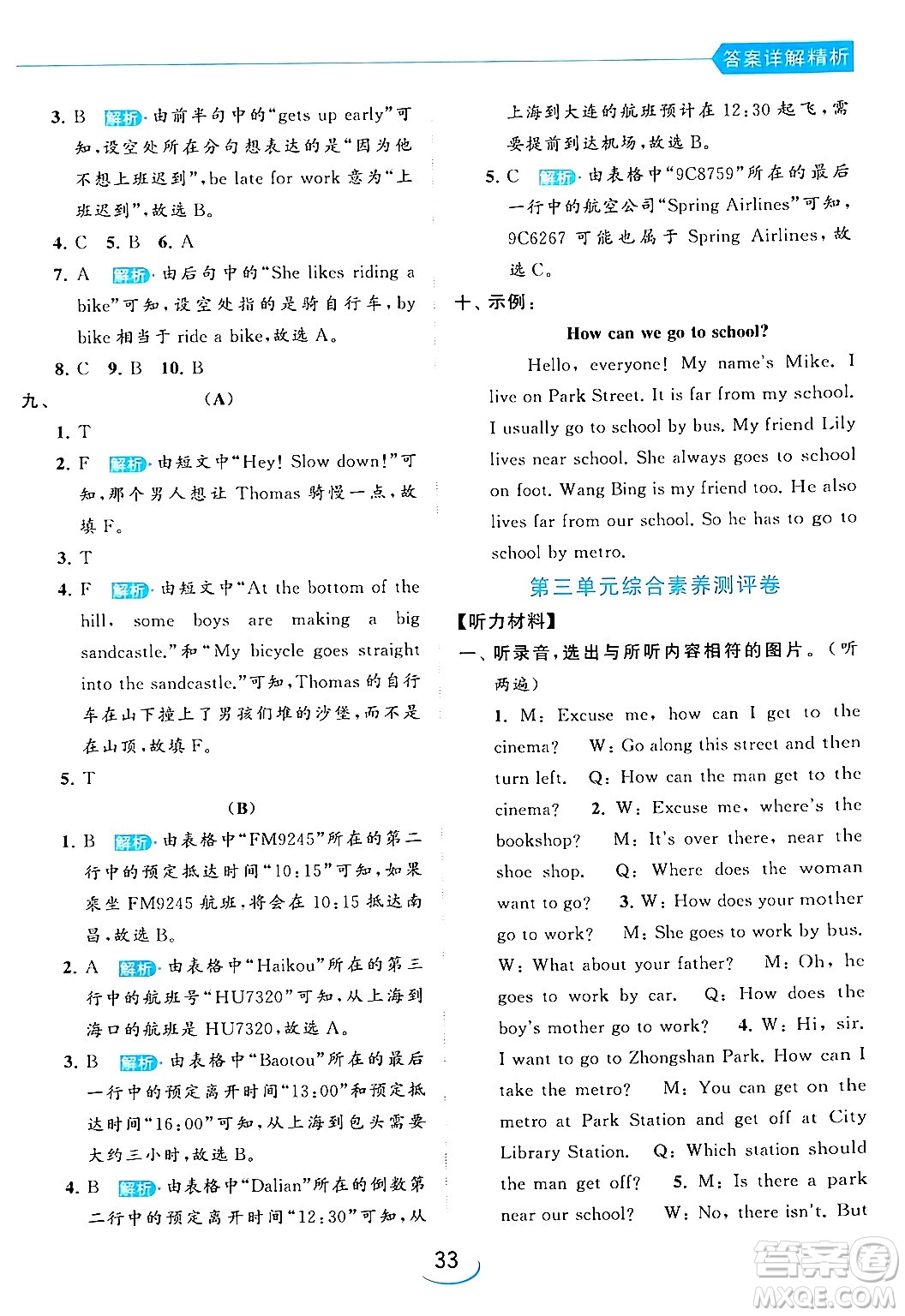 北京教育出版社2024年春亮點(diǎn)給力提優(yōu)班五年級英語下冊譯林版答案