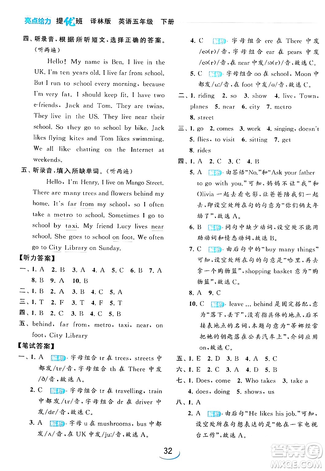 北京教育出版社2024年春亮點(diǎn)給力提優(yōu)班五年級英語下冊譯林版答案