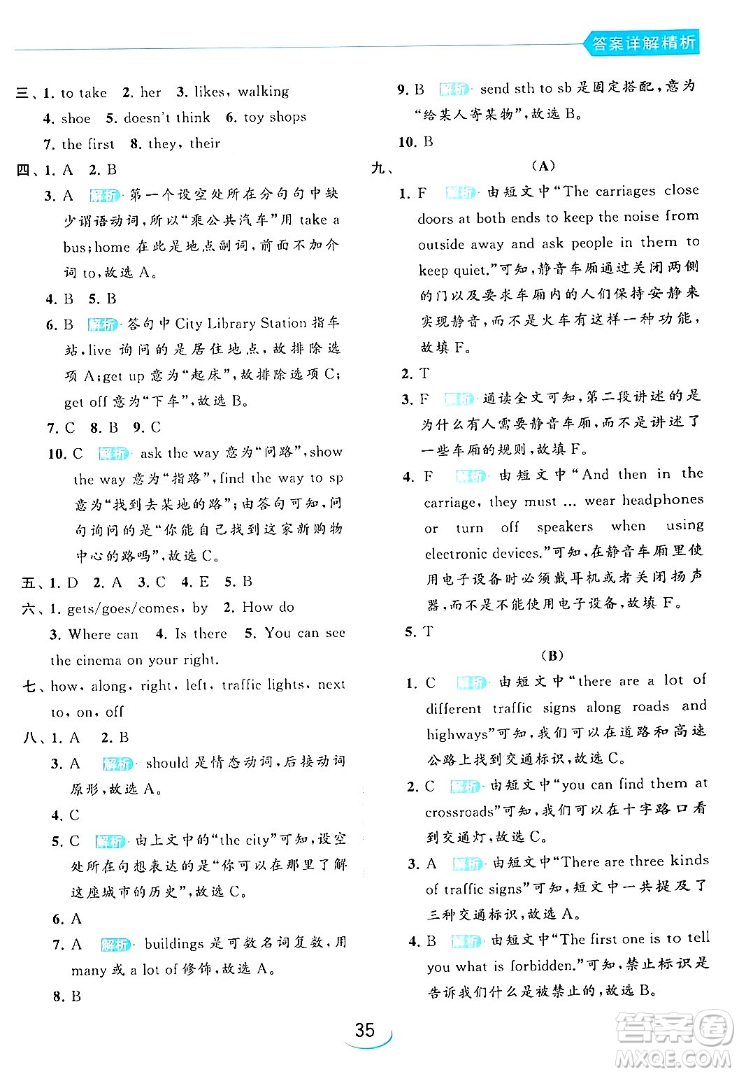 北京教育出版社2024年春亮點(diǎn)給力提優(yōu)班五年級英語下冊譯林版答案