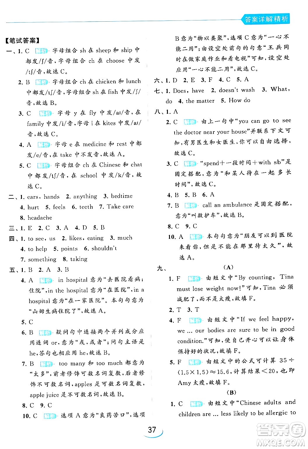 北京教育出版社2024年春亮點(diǎn)給力提優(yōu)班五年級英語下冊譯林版答案