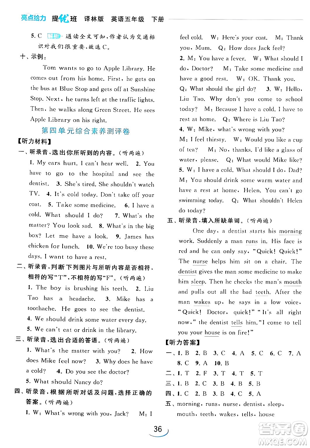 北京教育出版社2024年春亮點(diǎn)給力提優(yōu)班五年級英語下冊譯林版答案