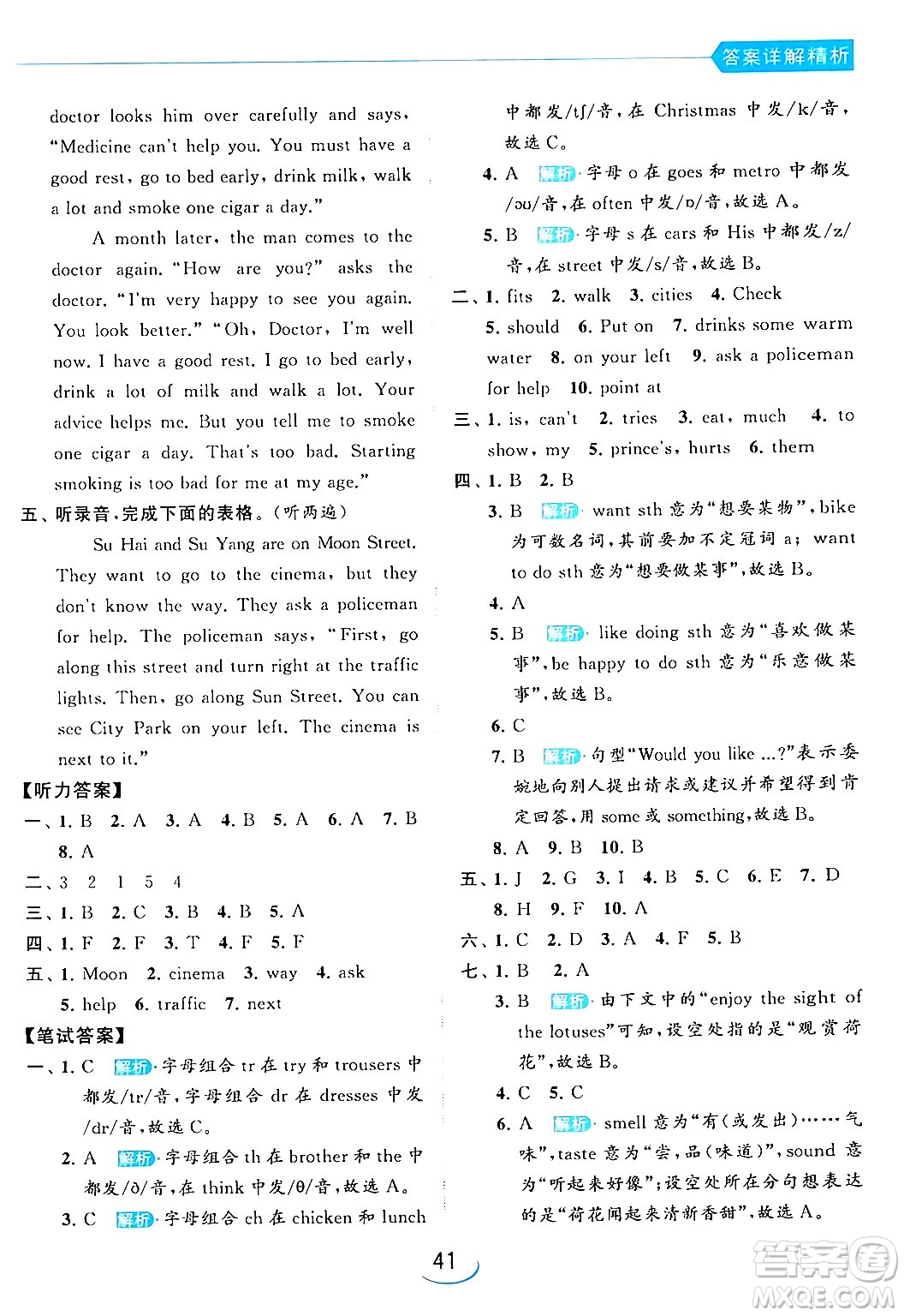 北京教育出版社2024年春亮點(diǎn)給力提優(yōu)班五年級英語下冊譯林版答案