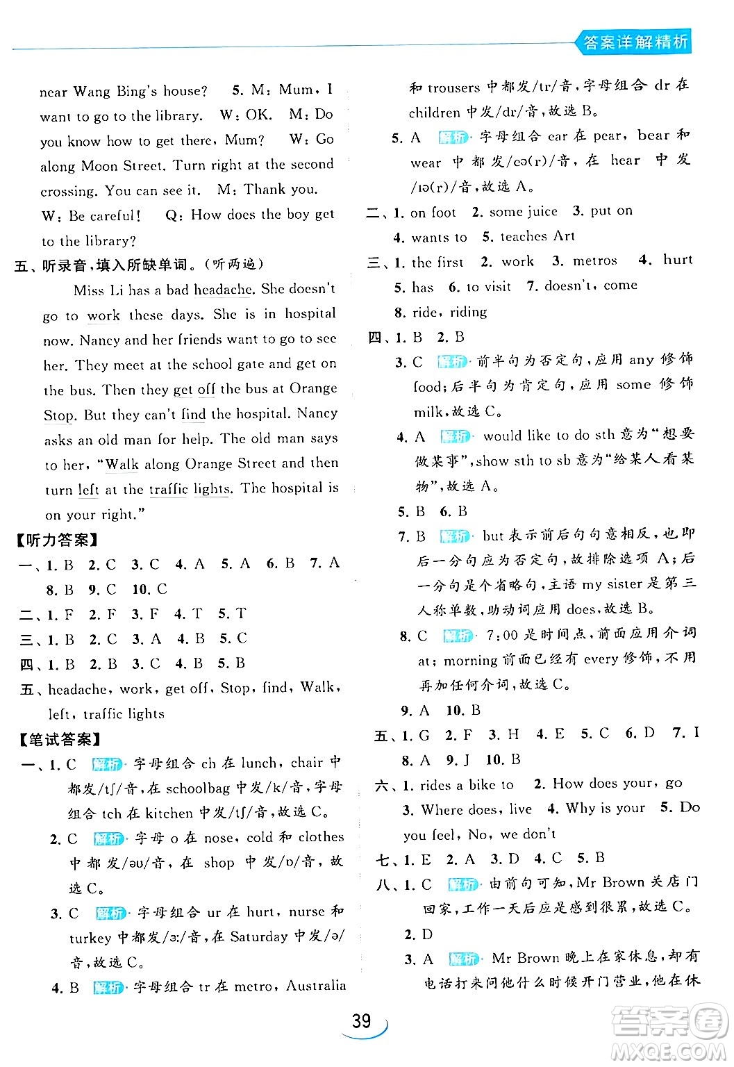 北京教育出版社2024年春亮點(diǎn)給力提優(yōu)班五年級英語下冊譯林版答案