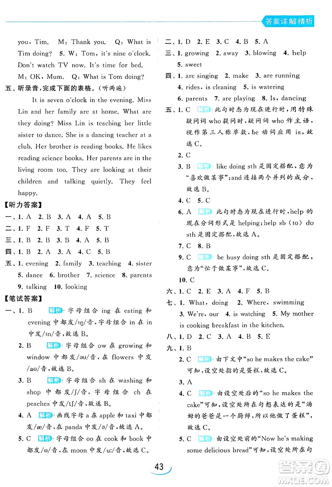 北京教育出版社2024年春亮點(diǎn)給力提優(yōu)班五年級英語下冊譯林版答案