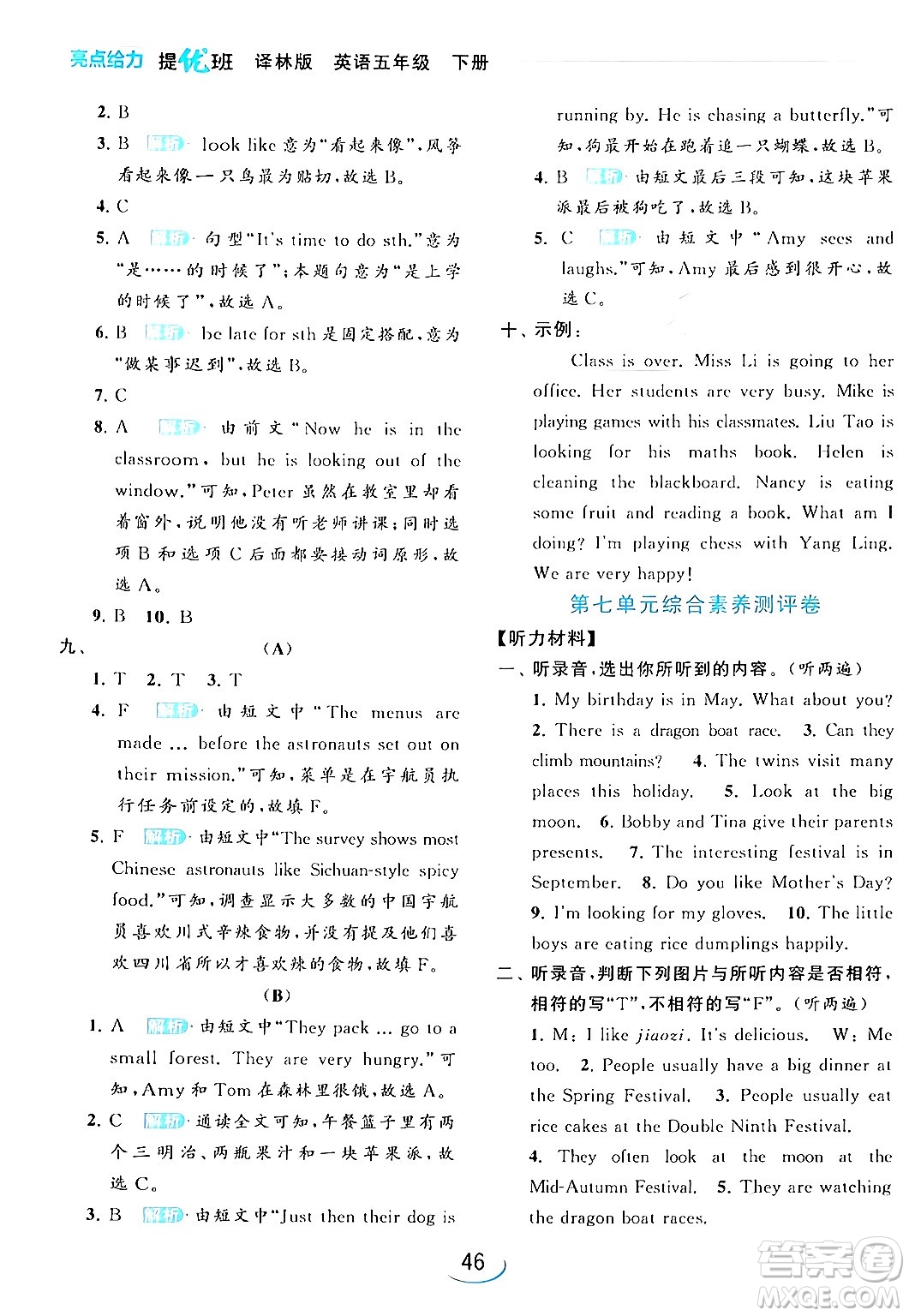 北京教育出版社2024年春亮點(diǎn)給力提優(yōu)班五年級英語下冊譯林版答案