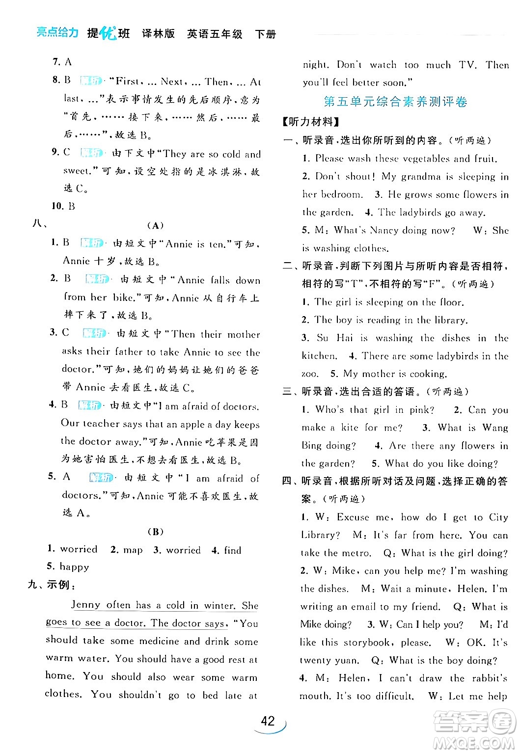 北京教育出版社2024年春亮點(diǎn)給力提優(yōu)班五年級英語下冊譯林版答案